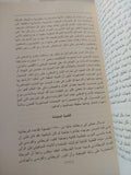 الشارع الوطنى ج2 / عصام الدين جلال - متجر كتب مصر - المكتبة الفلسفية