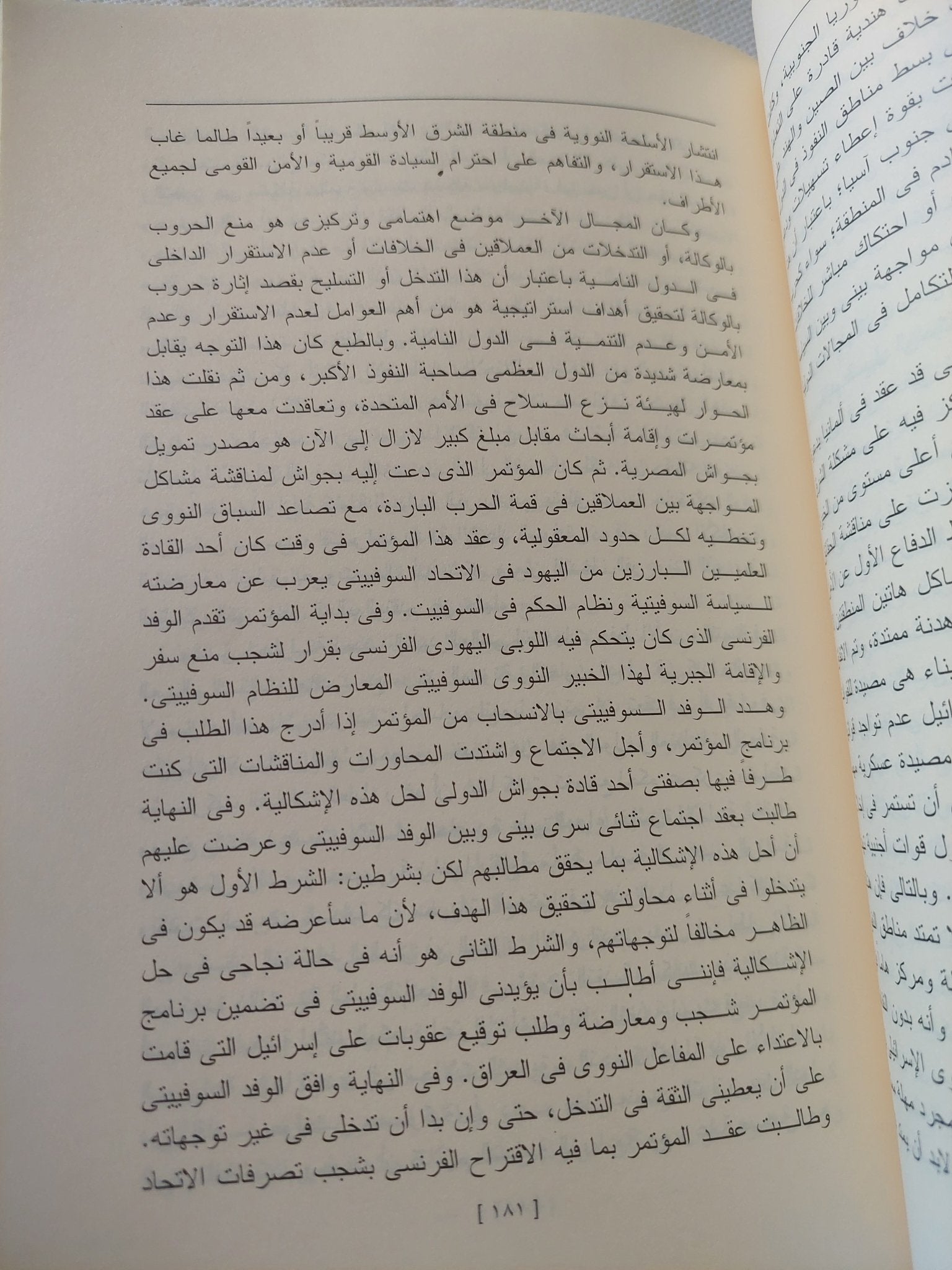 الشارع الوطنى ج2 / عصام الدين جلال - متجر كتب مصر - المكتبة الفلسفية