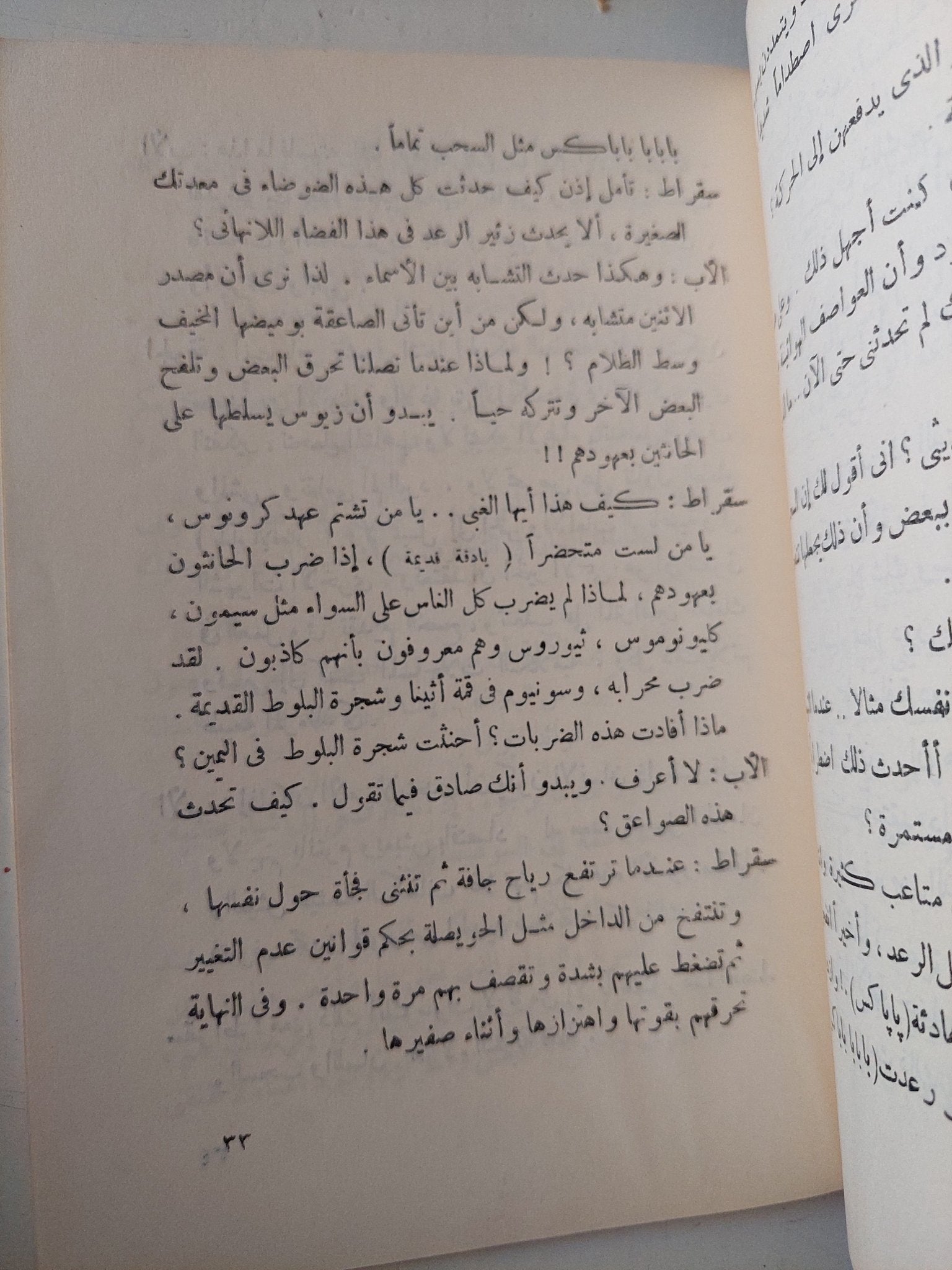 السحب / أرستوفانيس - متجر كتب مصر - متجر كتب مصر