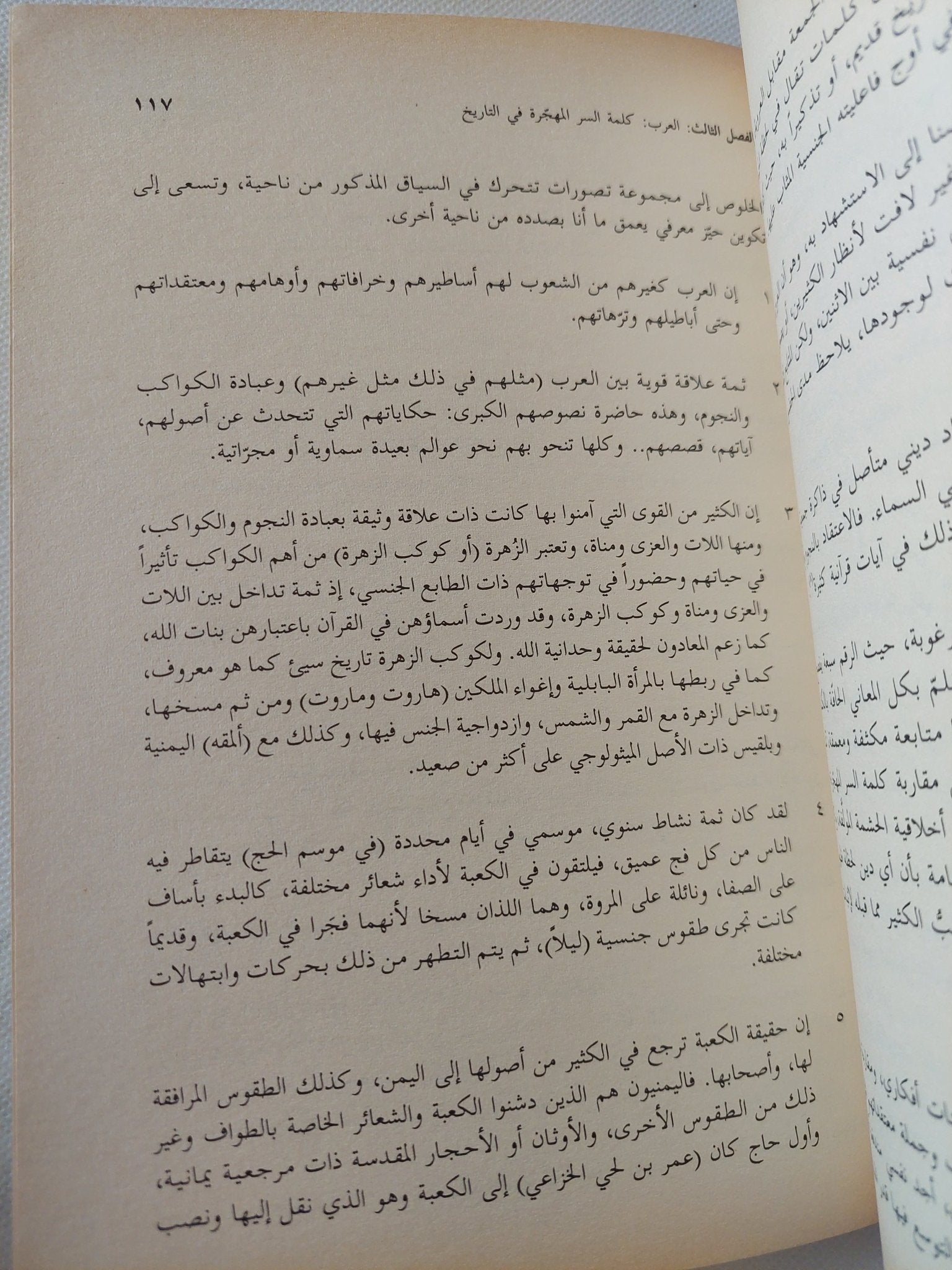 الشبق المحرم .. أنطولوجيا النصوص الممنوعة / إبراهيم محمود - متجر كتب مصر - المكتبة الفلسفية