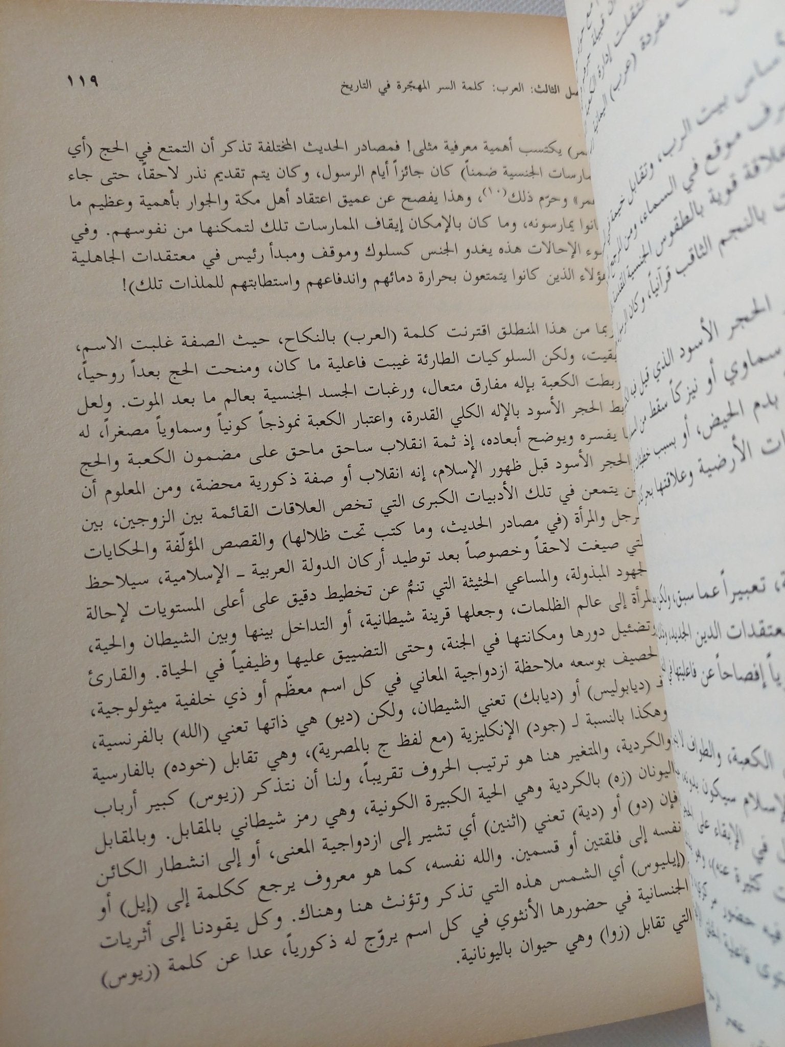 الشبق المحرم .. أنطولوجيا النصوص الممنوعة / إبراهيم محمود - متجر كتب مصر - المكتبة الفلسفية