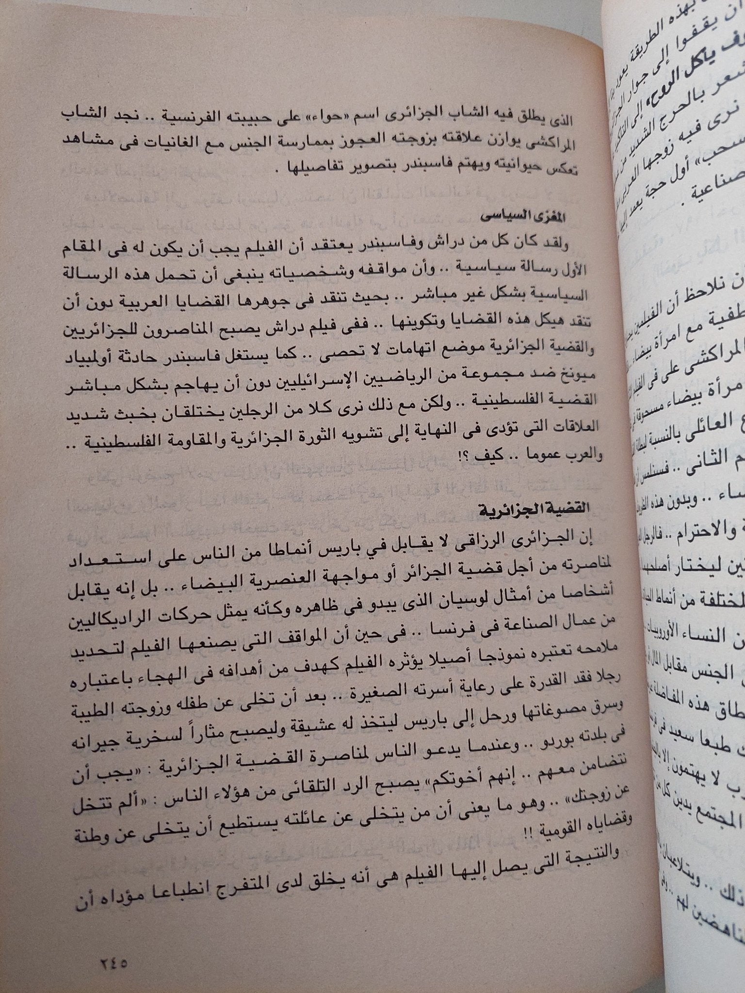 الشخصية العربية فى السينما العالمية / أحمد رأفت بهجت - متجر كتب مصر - متجر كتب مصر