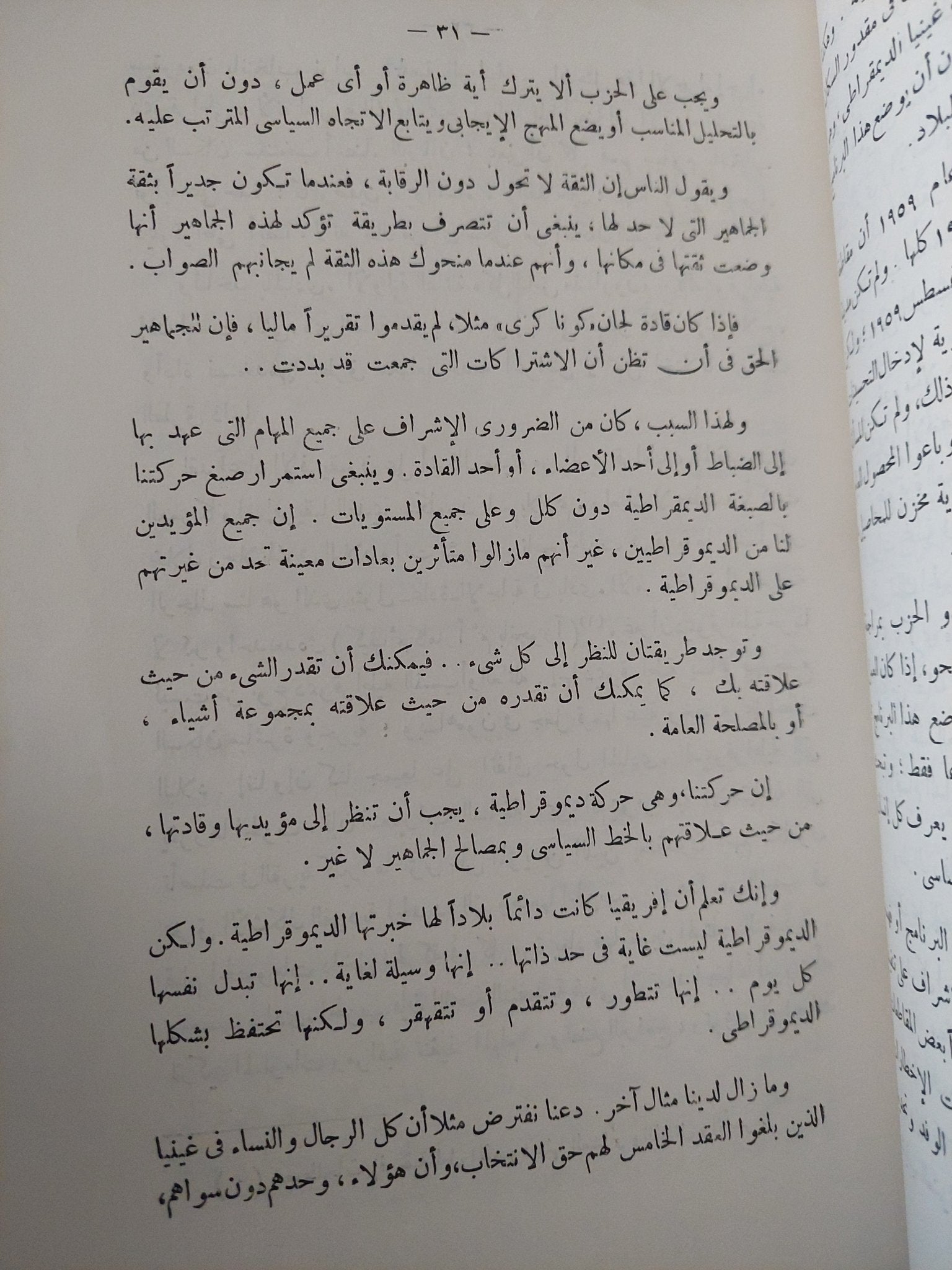 الشخصية الأفريقية / سيكوتورى - متجر كتب مصر - متجر كتب مصر