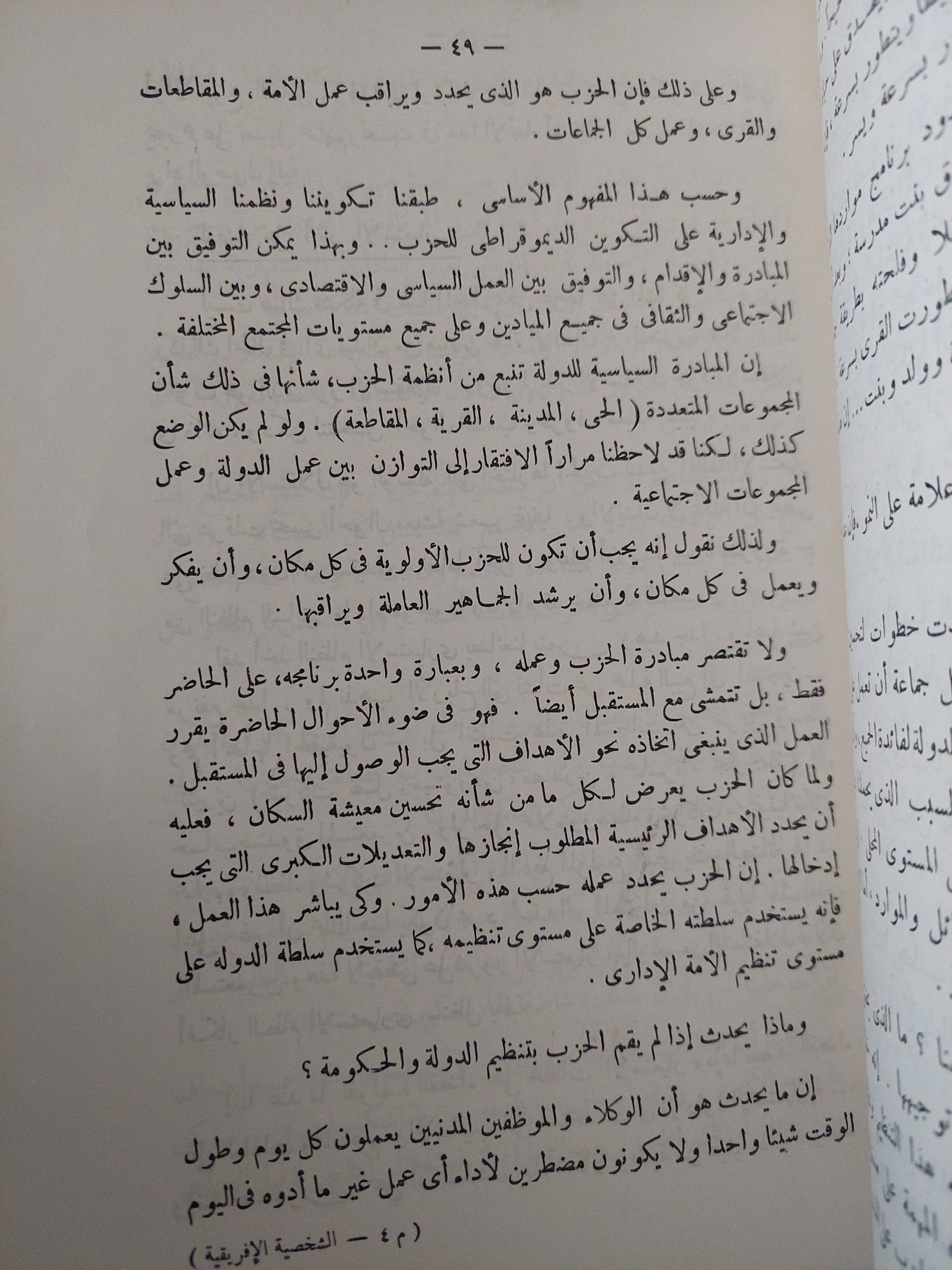 الشخصية الأفريقية / سيكوتورى - متجر كتب مصر - متجر كتب مصر