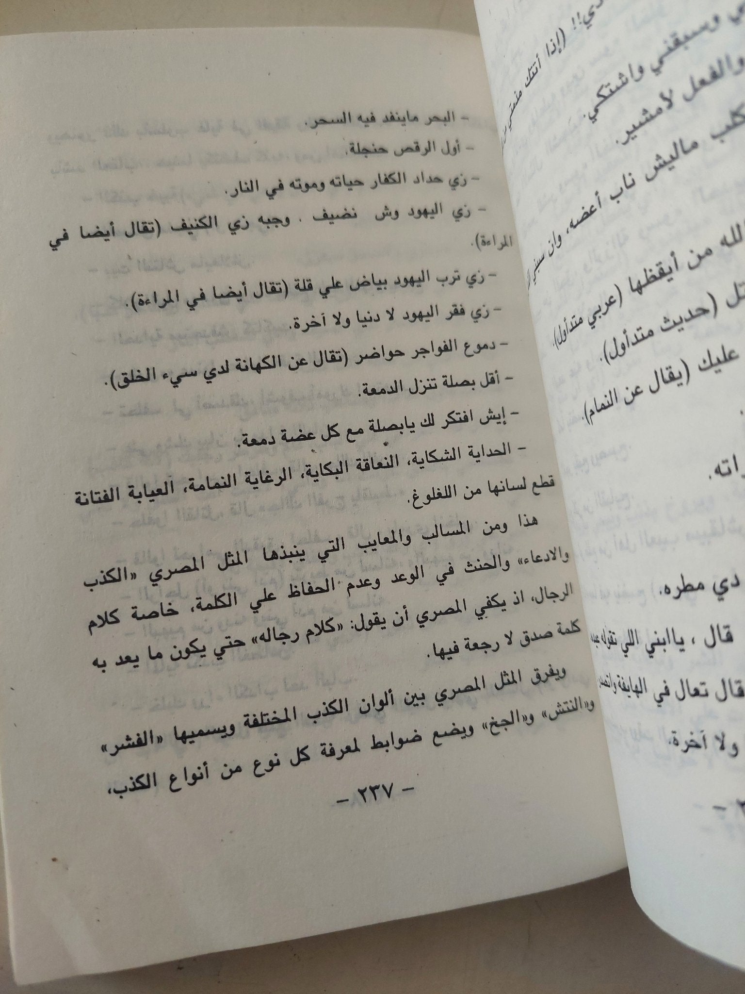 الشخصية المصرية فى الأمثال الشعبية / عزة عزت - متجر كتب مصر - متجر كتب مصر