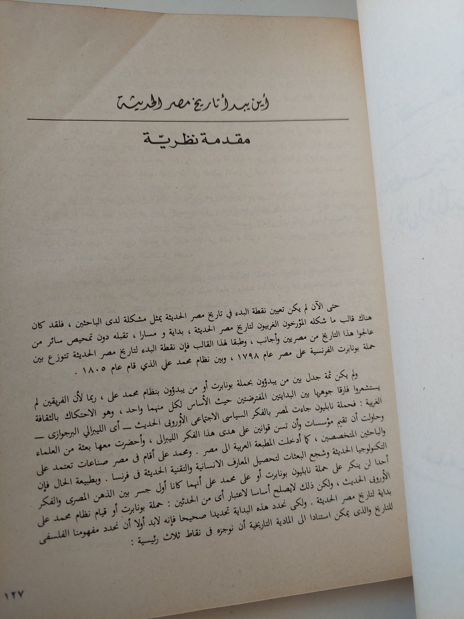 الشخصية الوطنية المصرية / طاهر عبد الحكيم - متجر كتب مصر - متجر كتب مصر