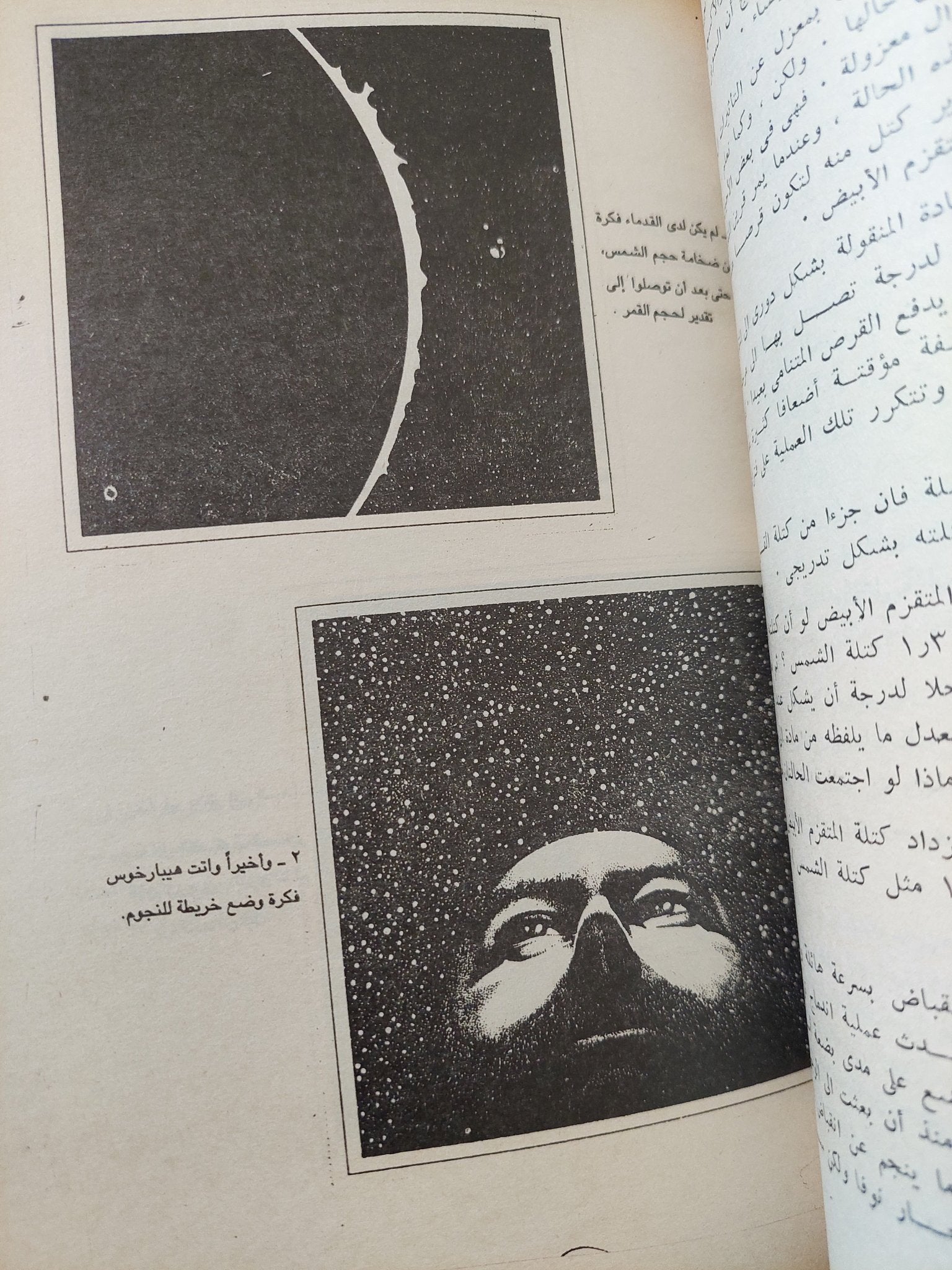 الشموس المتفجرة .. أسرار السوبرنوفا / أسحق عظيموف - ملحق بالصور - متجر كتب مصرمتجر كتب مصر