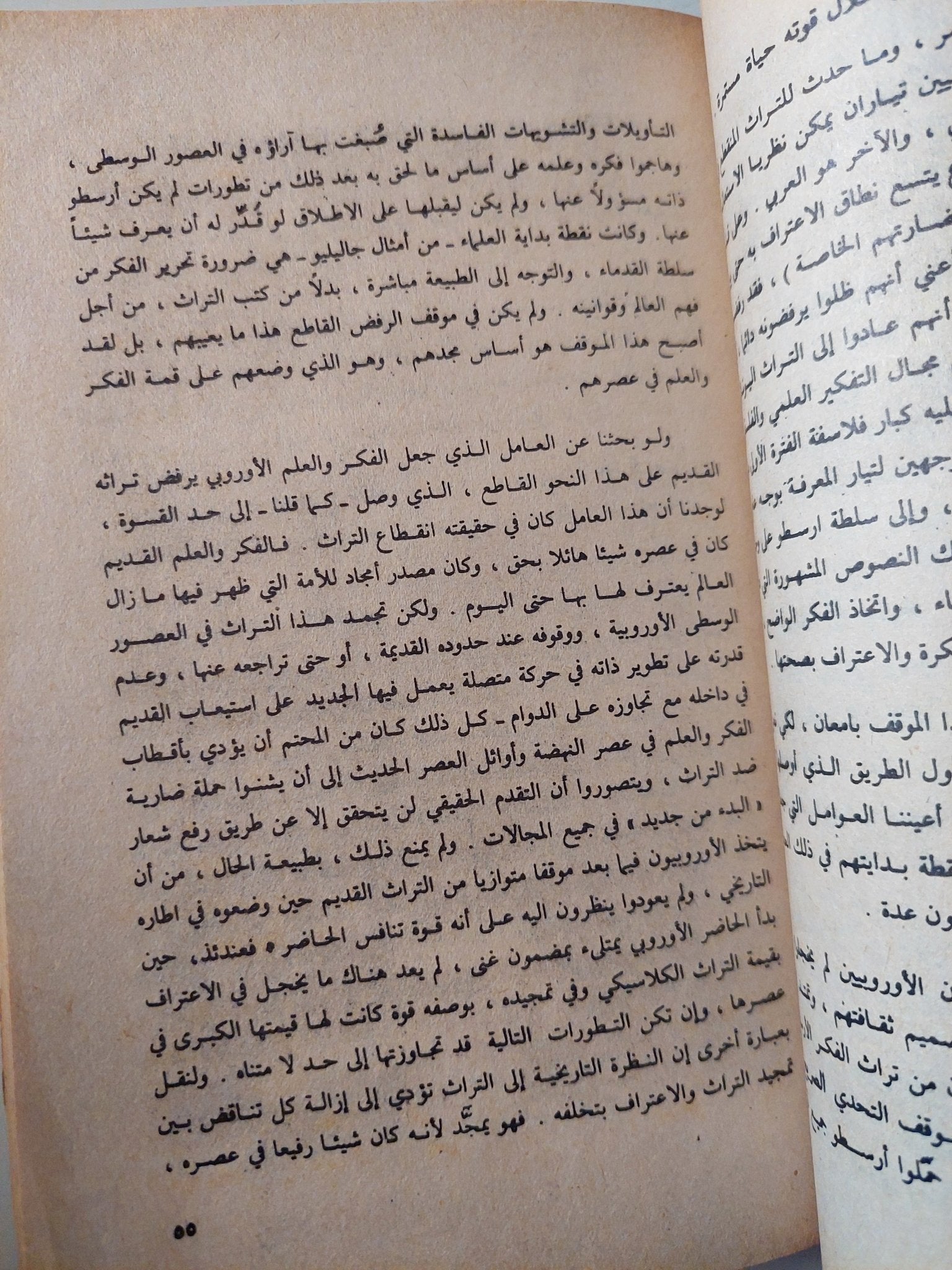 الصحوة الإسلامية فى ميزان العقل / فؤاد زكريا - متجر كتب مصر - متجر كتب مصر