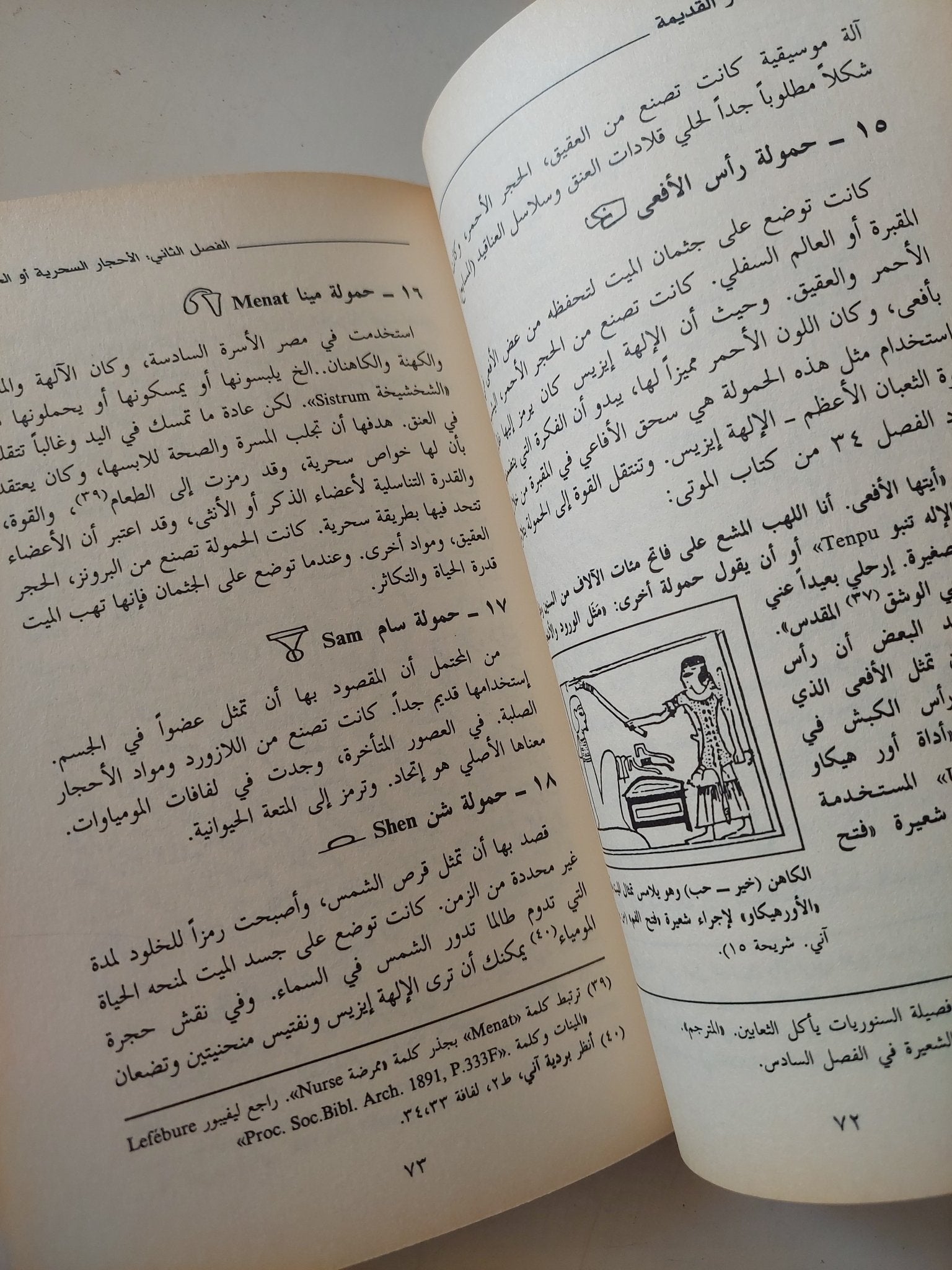 السحر فى مصر القديمة / واليس بدج - متجر كتب مصر - المكتبة الفلسفية