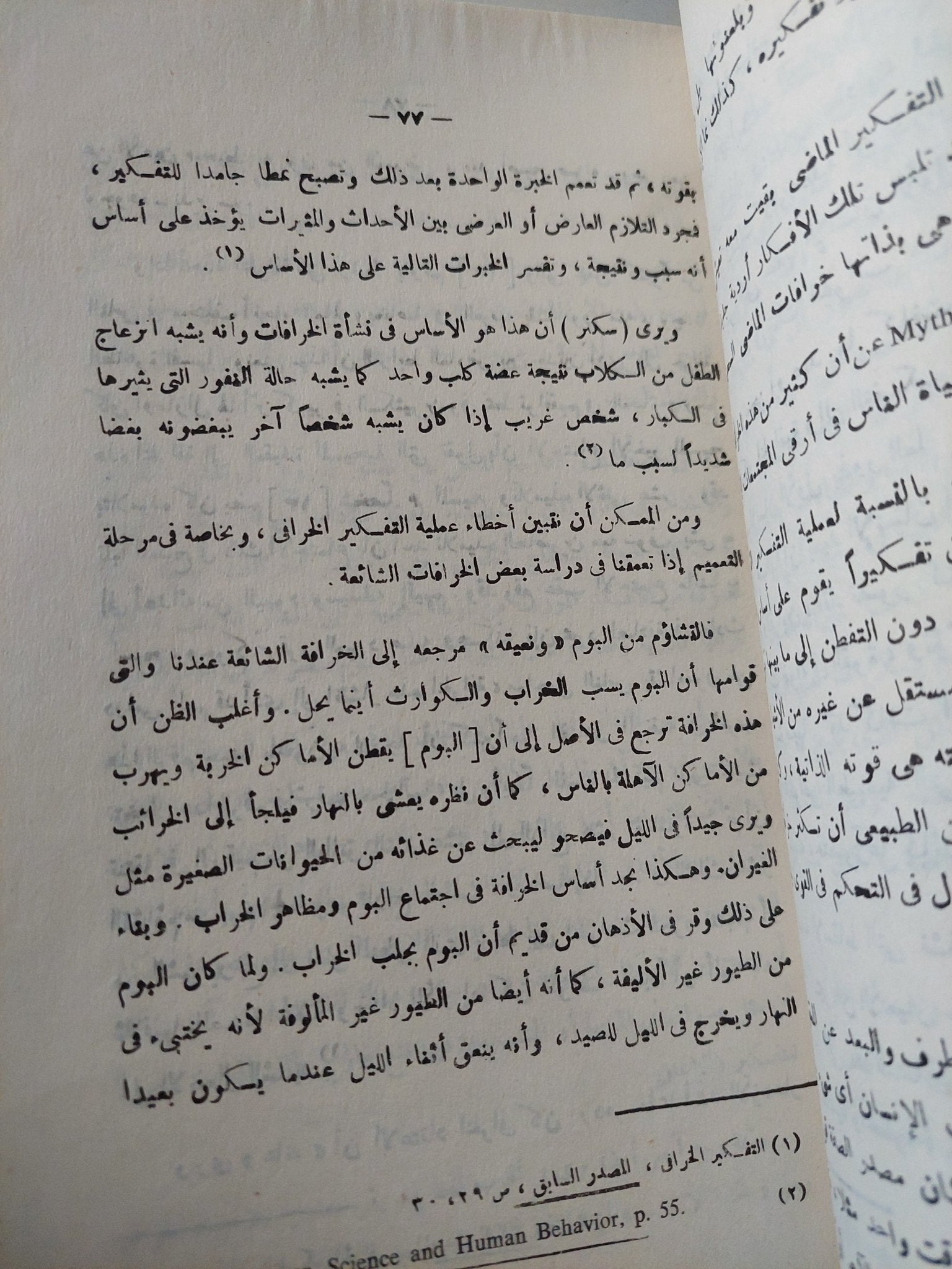 السحر والمجتمع .. دراسة نظرية وبحث ميدانى / سامية حسن الساعاتى - متجر كتب مصر - متجر كتب مصر