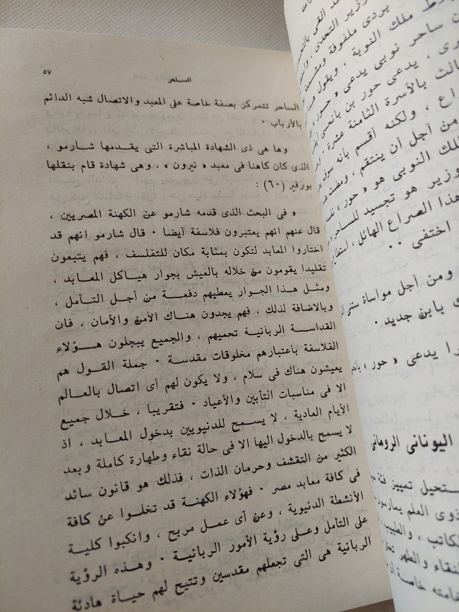السحر والسحرة عند الفراعنة / إيفان كونج - متجر كتب مصر - متجر كتب مصر