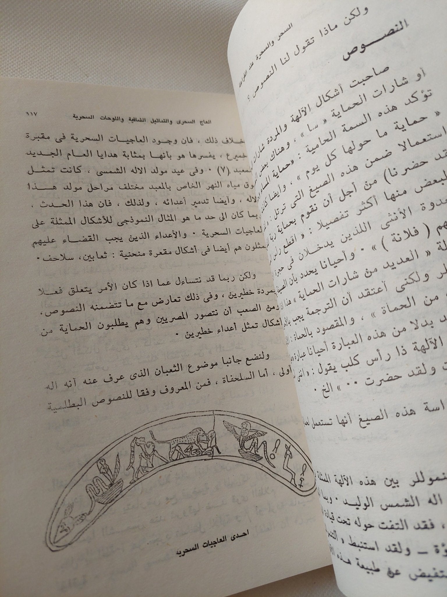 السحر والسحرة عند الفراعنة / إيفان كونج - متجر كتب مصر - متجر كتب مصر