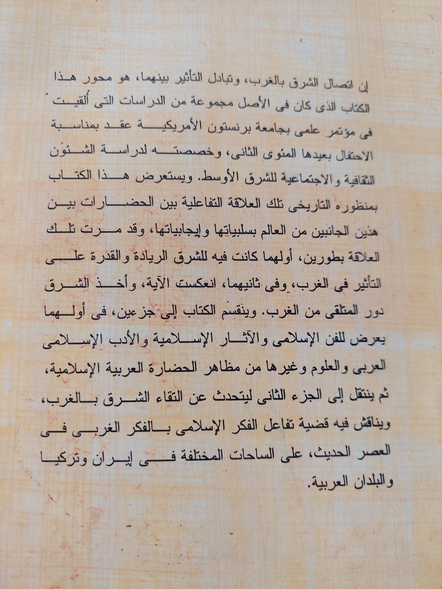 الشرق الأدنى مجتمعه وثقافته / ت. كويلرينج - متجر كتب مصر - المكتبة الفلسفية