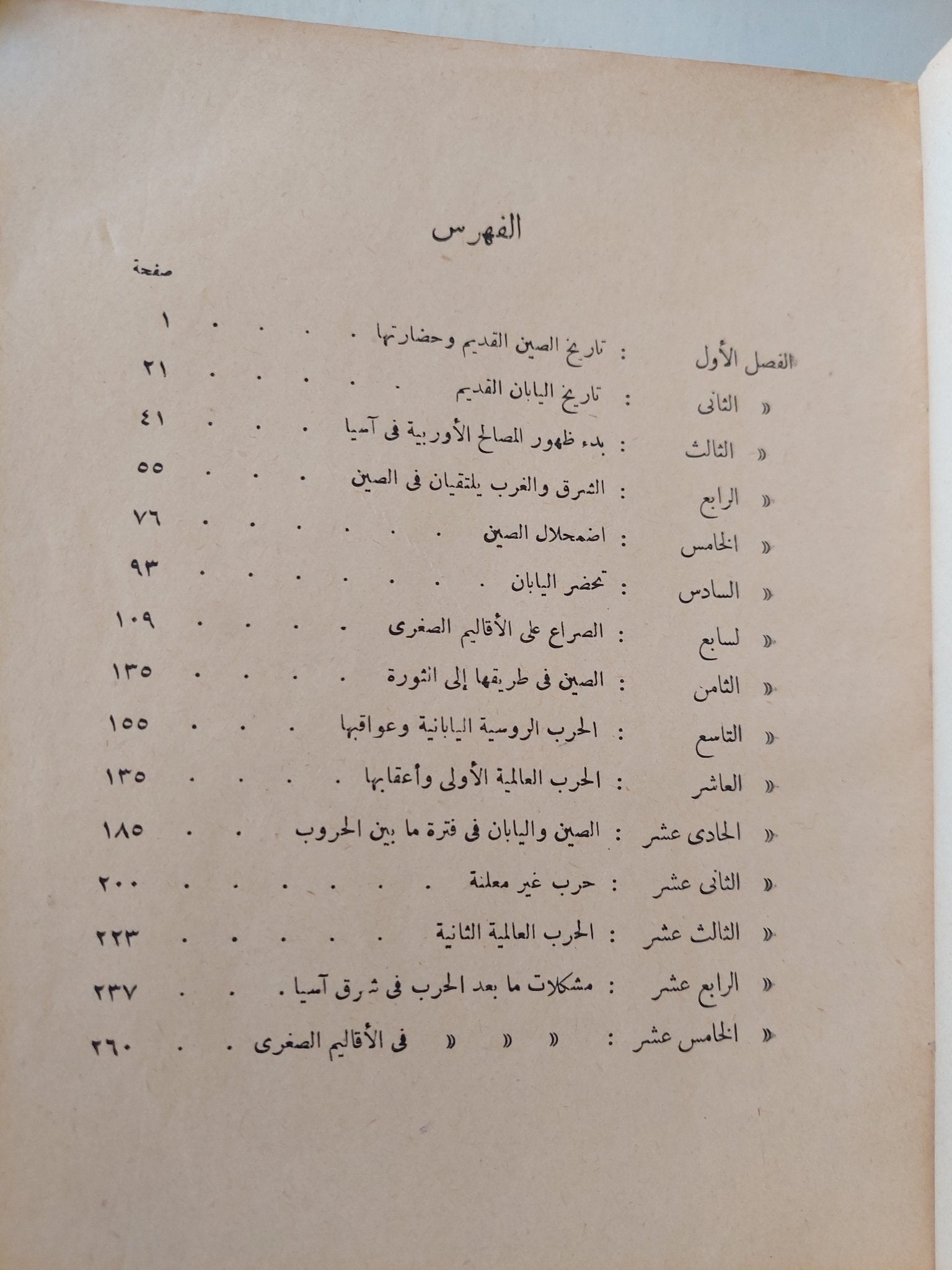 الشرق الأقصى / بين - متجر كتب مصرمتجر كتب مصر