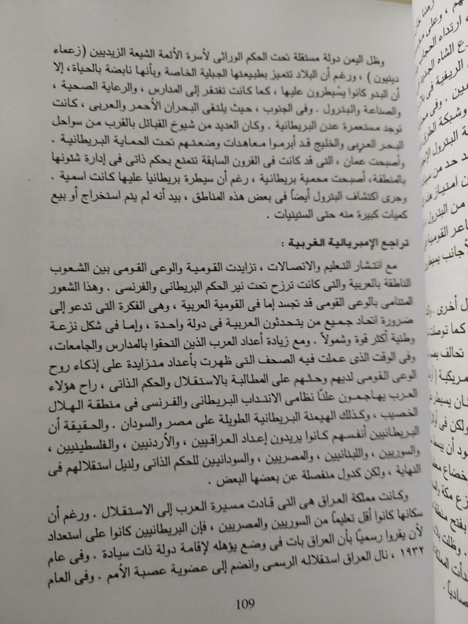 الشرق الأوسط المعاصر ( محاولة للفهم ) - متجر كتب مصر - متجر كتب مصر