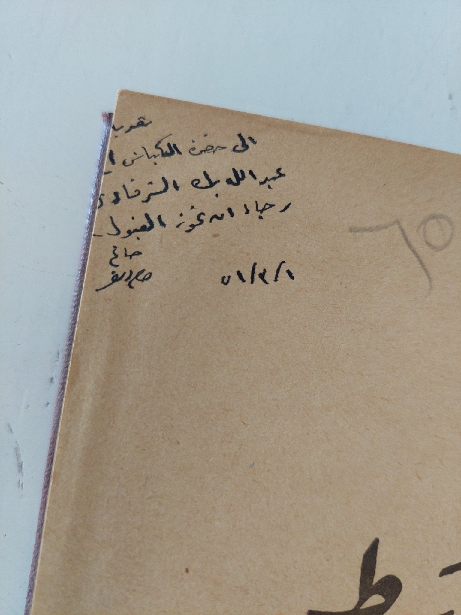 الشرق الأوسط فى مهب الرياح / الصاغ : صلاح محمد نصر - إهداء خاص / هارد كفر - متجر كتب مصر - المكتبة الفلسفية