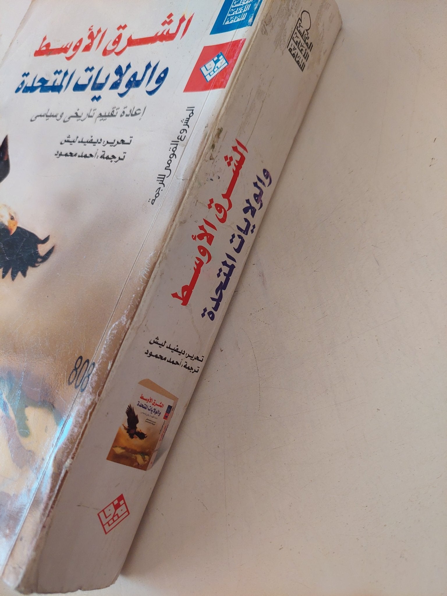 الشرق الأوسط والولايات المتحدة / ديفيد ليش - متجر كتب مصر - المكتبة الفلسفية