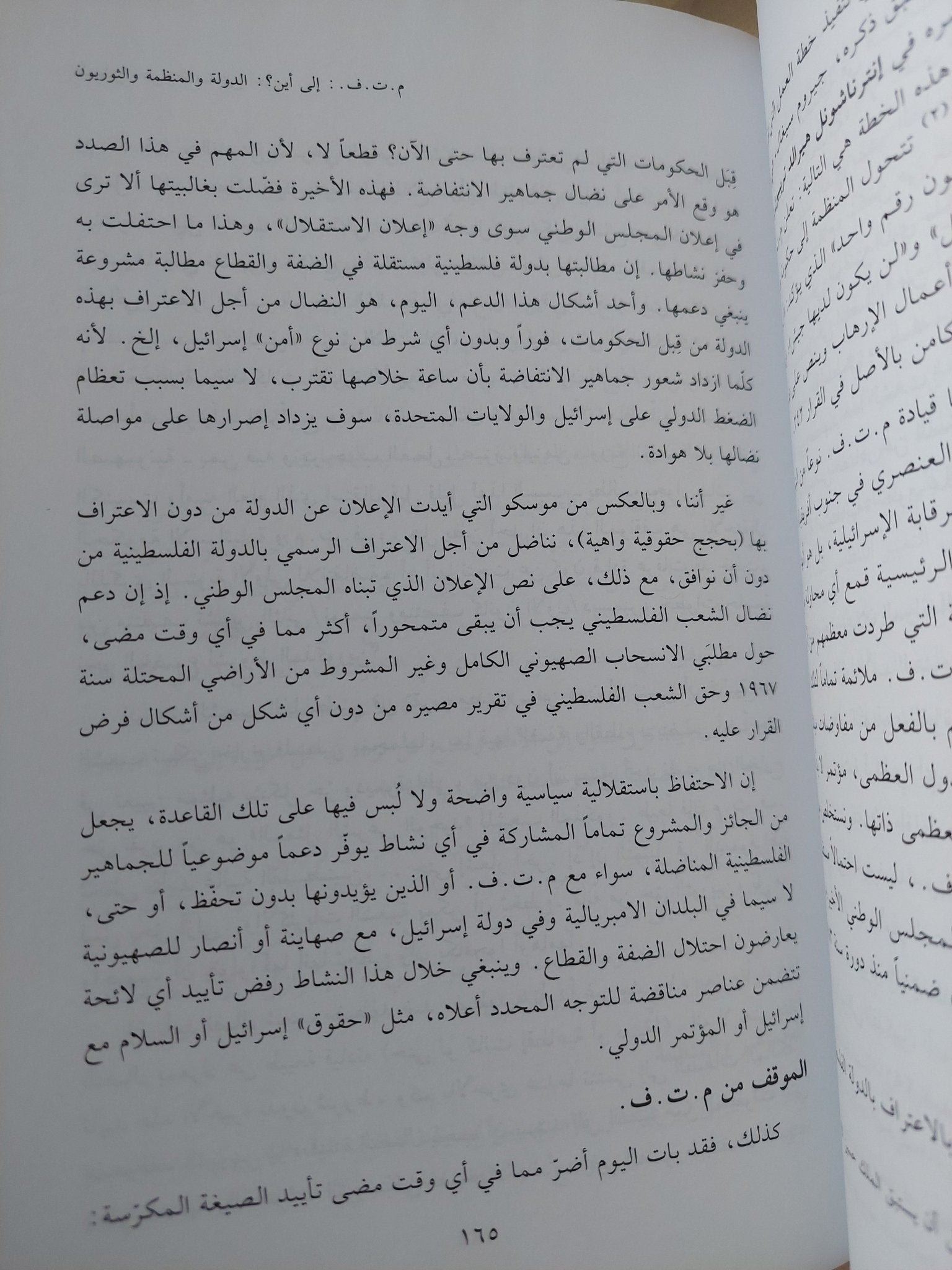 الشرق الملتهب .. الشرق الأوسط فى المنظور الماركسى / جلبير الأشقر - متجر كتب مصر - المكتبة الفلسفية