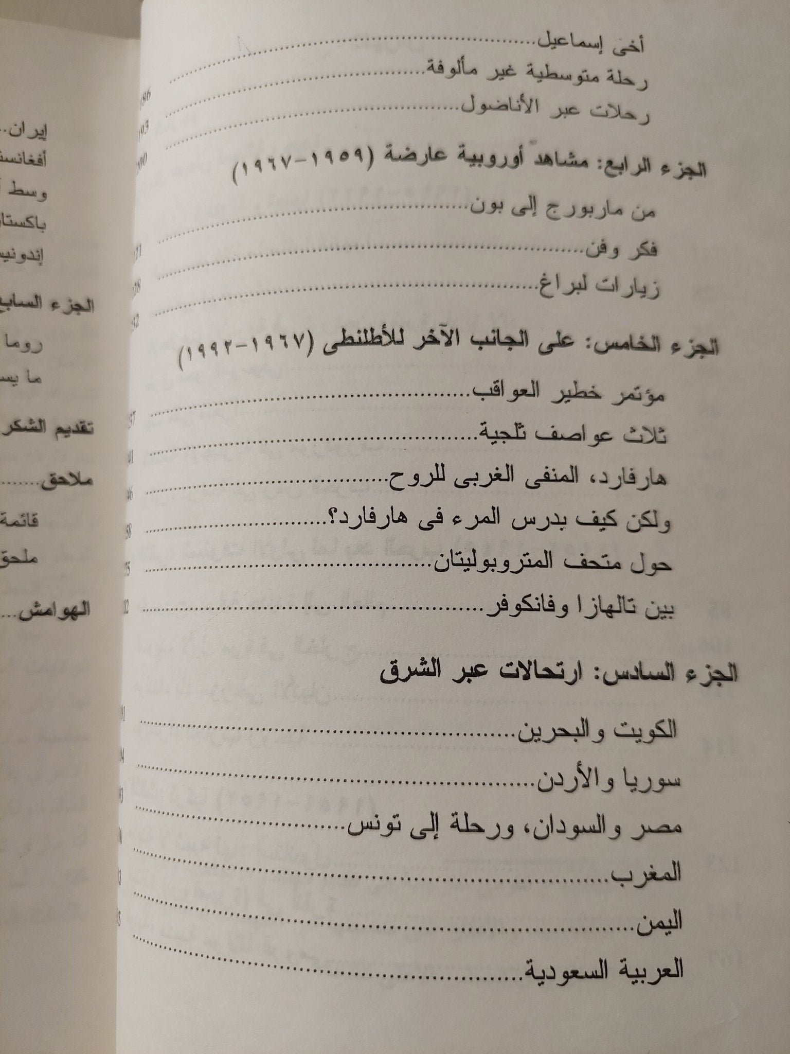 الشرق والغرب .. حياتى الغرب - شرقية / أنا مارى شيمل - متجر كتب مصر - متجر كتب مصر