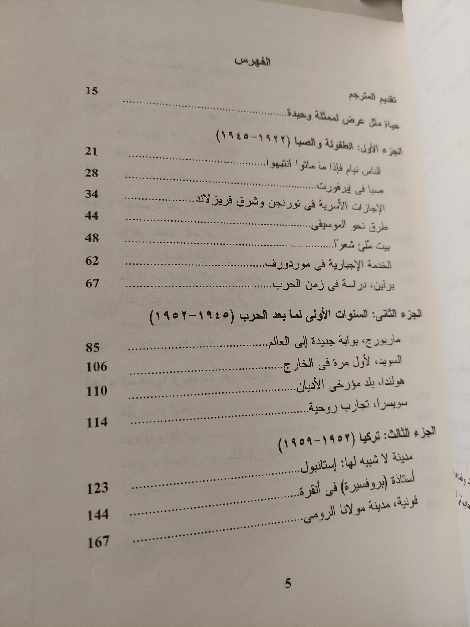 الشرق والغرب .. حياتى الغرب - شرقية / أنا مارى شيمل - متجر كتب مصر - متجر كتب مصر