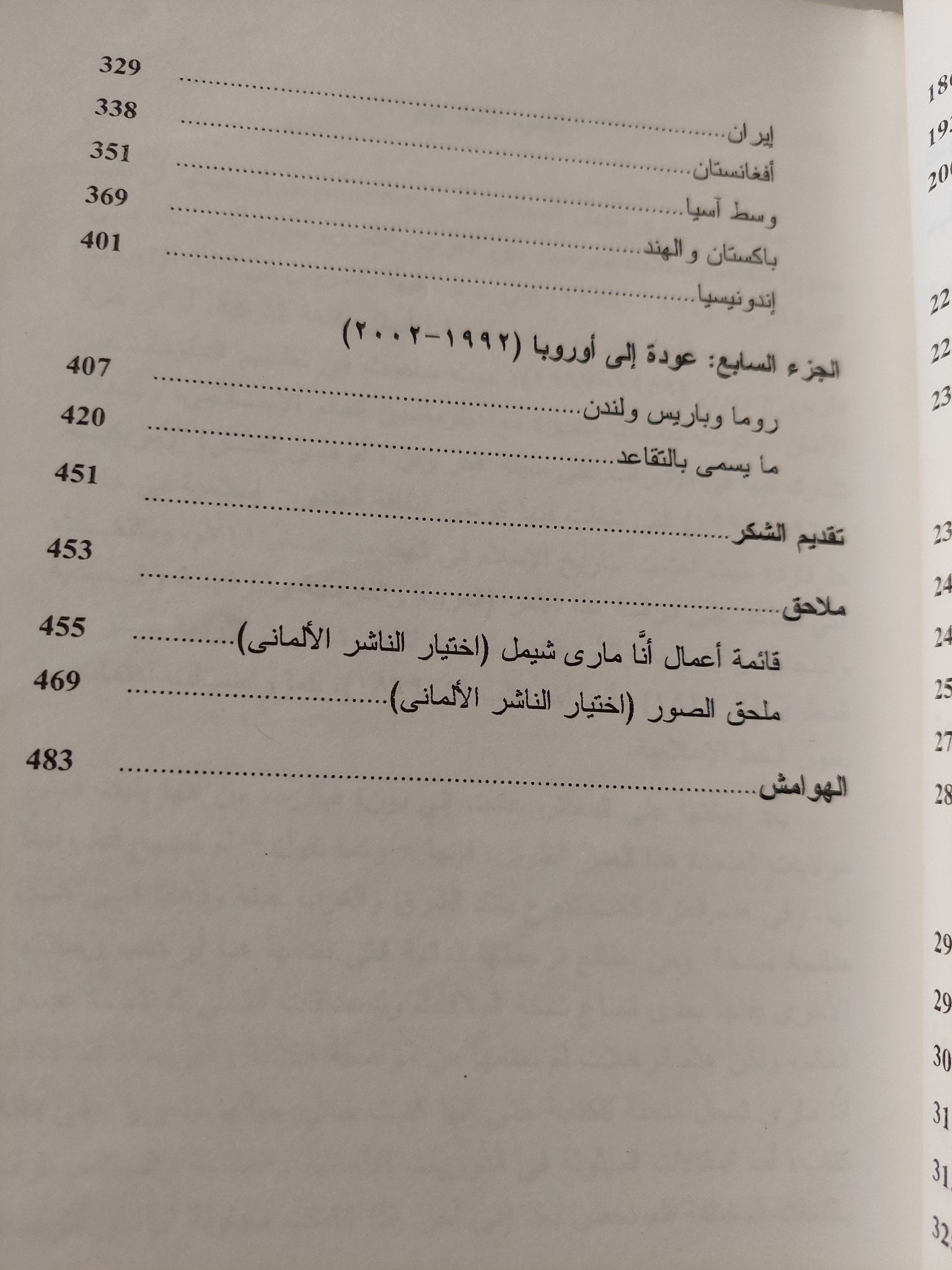 الشرق والغرب .. حياتى الغرب - شرقية / أنا مارى شيمل - متجر كتب مصر - متجر كتب مصر