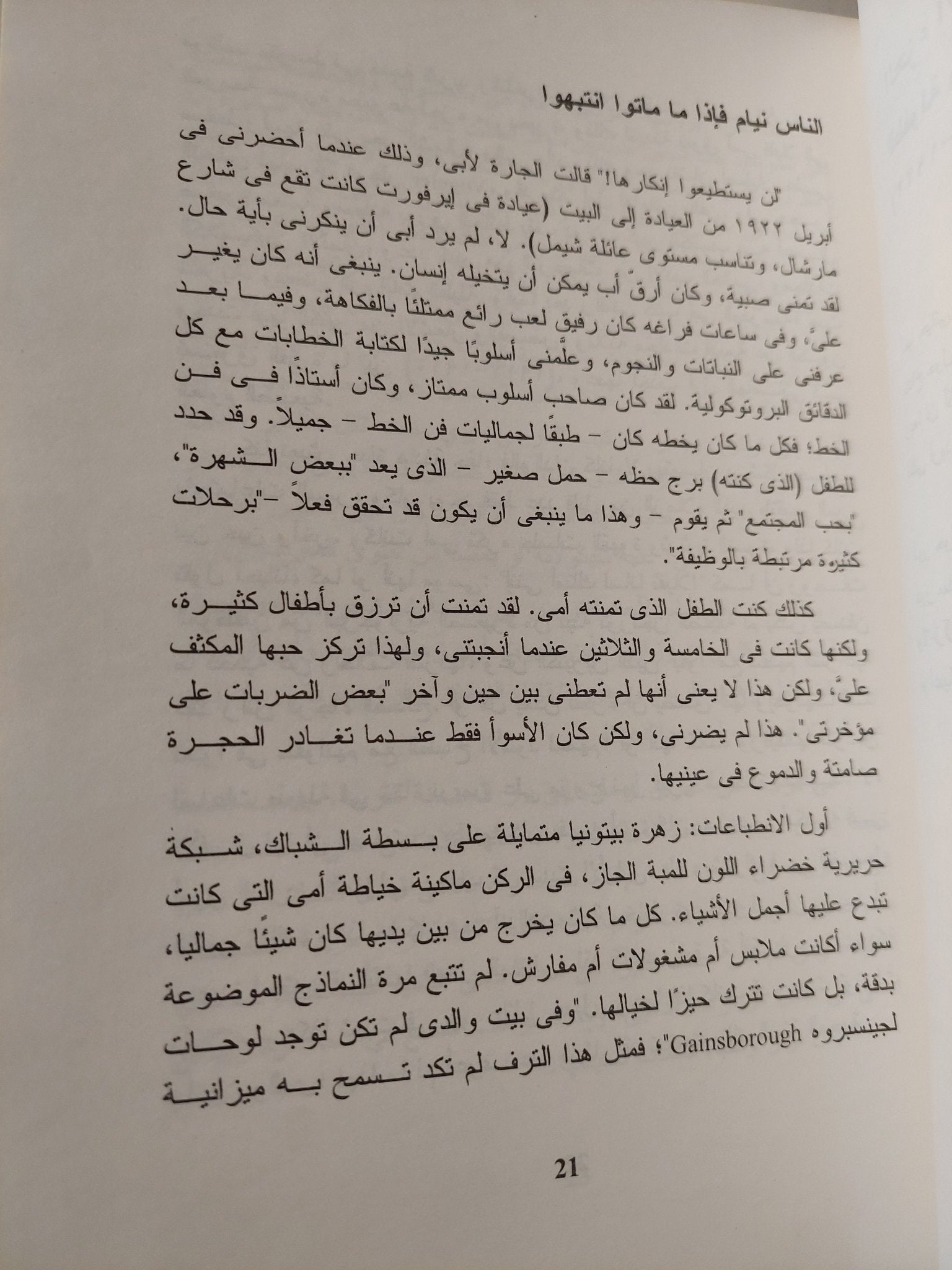 الشرق والغرب .. حياتى الغرب - شرقية / أنا مارى شيمل - متجر كتب مصر - متجر كتب مصر