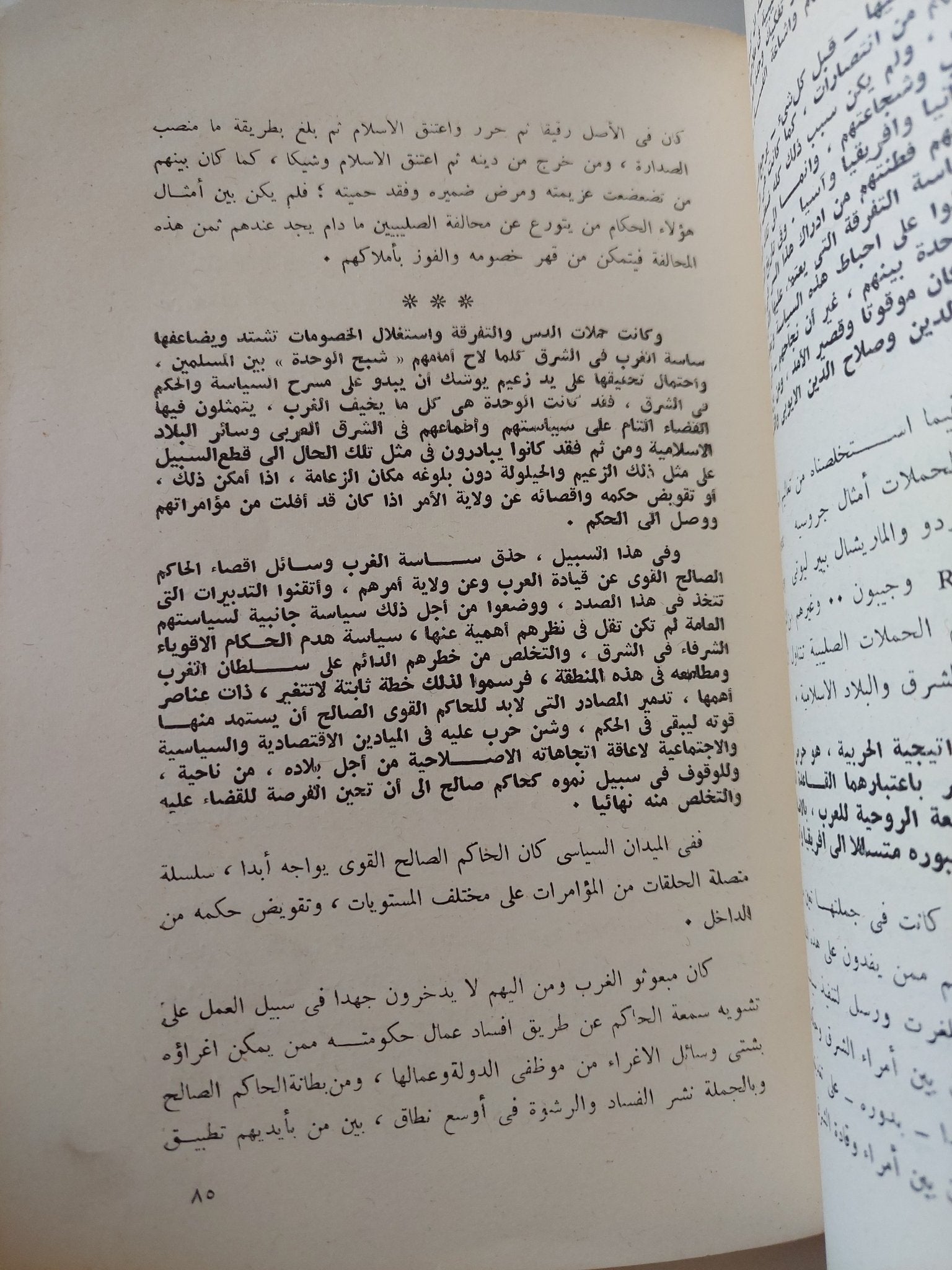 الشرق والغرب من الحروب الصليبية الى حرب السويس / محمد على - جزئين - متجر كتب مصر - متجر كتب مصر