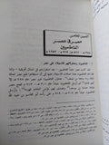 الشرطة فى مصر الإسلامية / أحمد عبد السلام ناصف - متجر كتب مصر - متجر كتب مصر