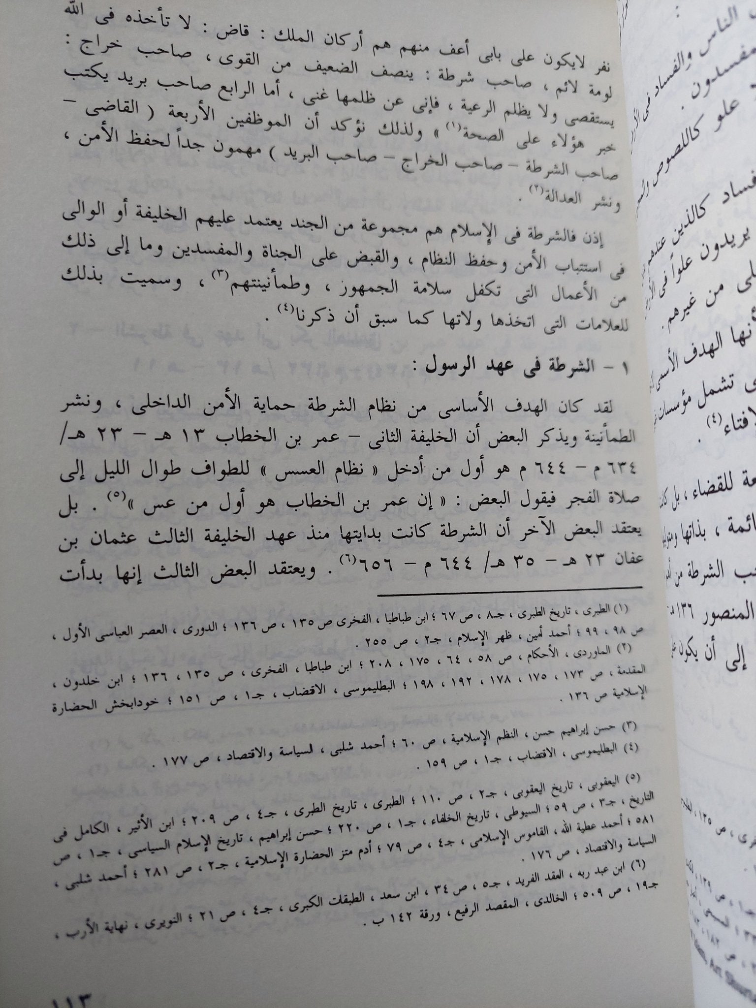 الشرطة فى مصر الإسلامية / أحمد عبد السلام ناصف - متجر كتب مصر - متجر كتب مصر