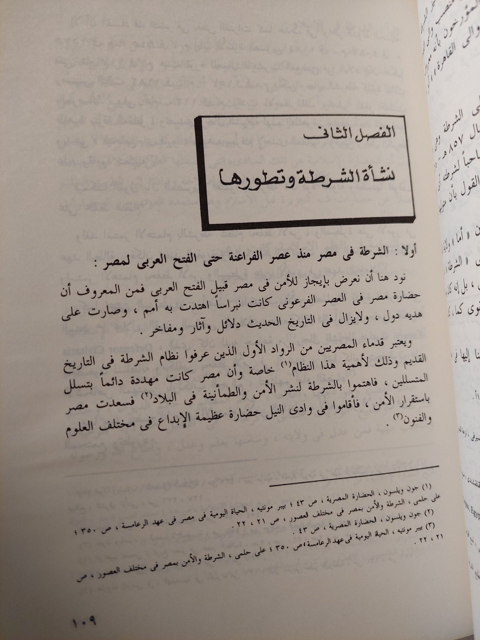 الشرطة في مصر الإسلامية / أحمد عبد السلام ناصر - متجر كتب مصر - متجر كتب مصر
