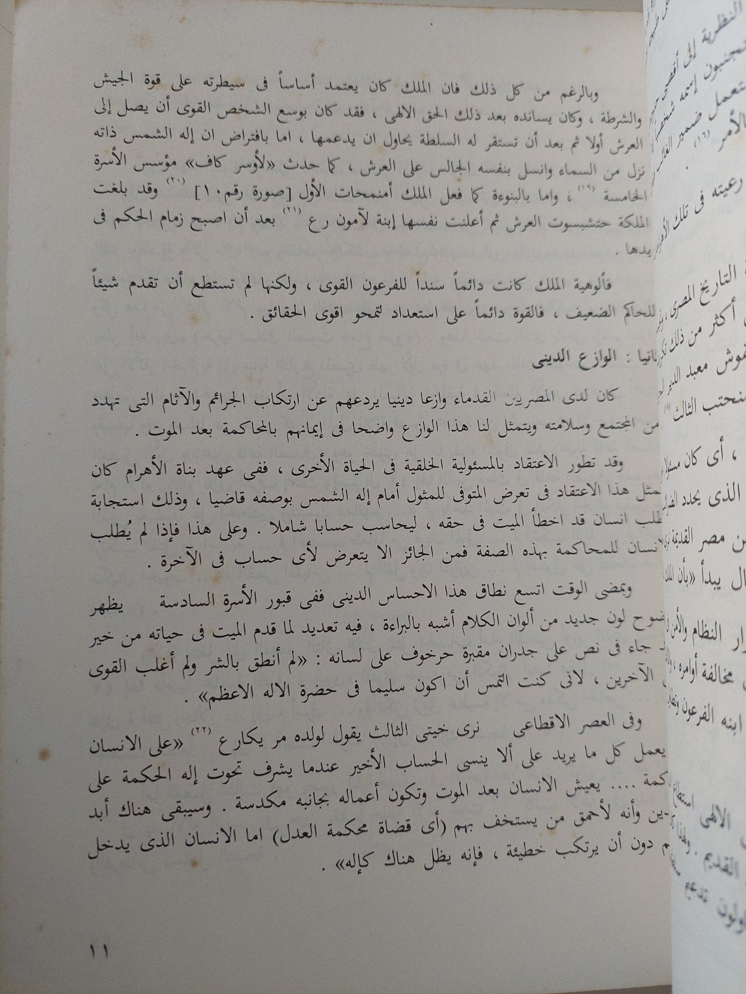الشرطة والأمن الداخلى فى مصر القديمة / بهاء الدين إبراهيم - ملحق بالصور والخرائط - متجر كتب مصر - متجر كتب مصر