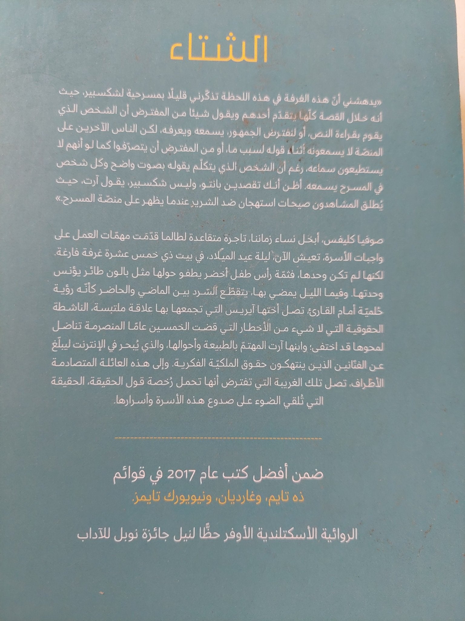 الشتاء / الى سميث - متجر كتب مصر - متجر كتب مصر