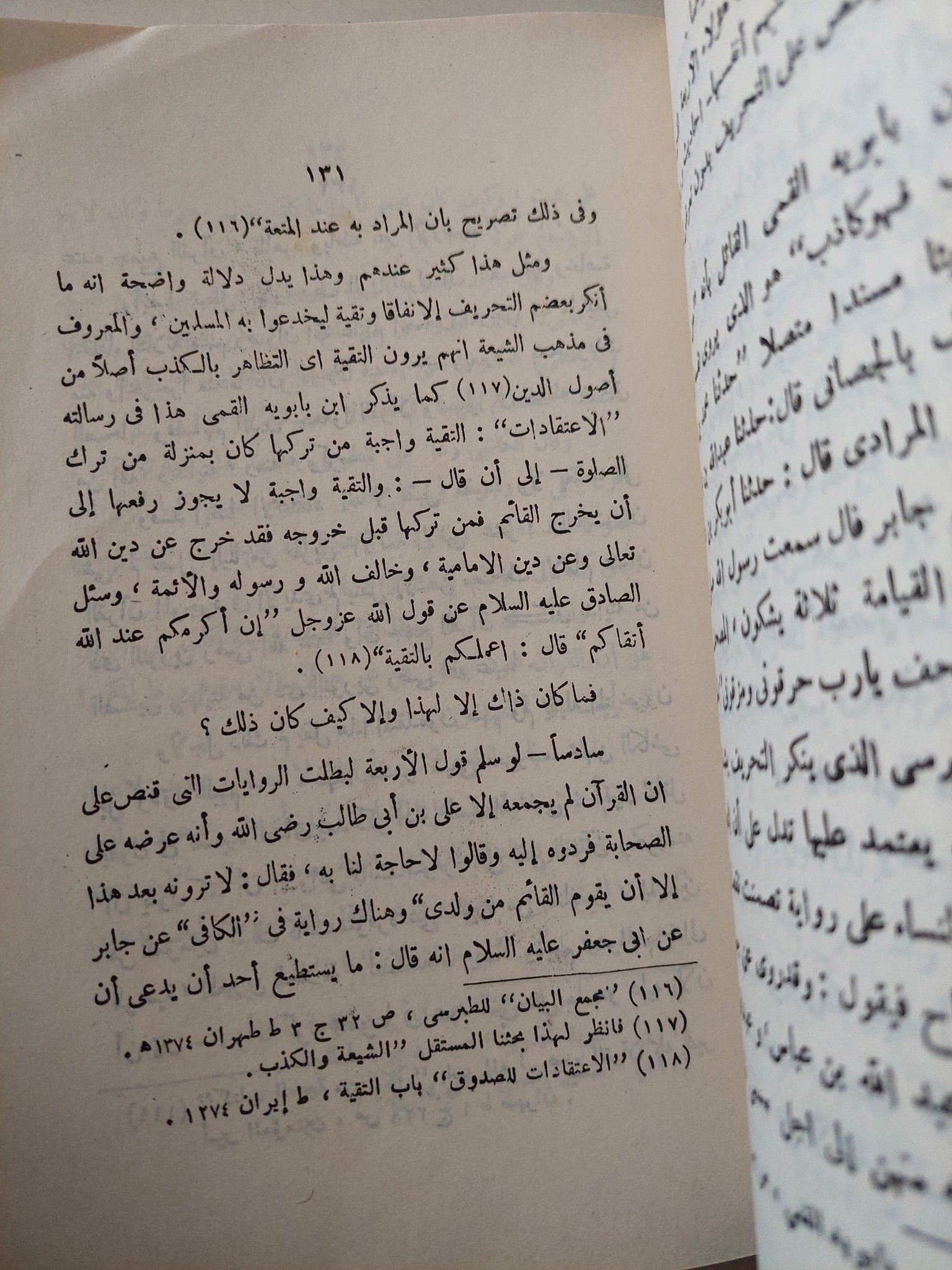 الشيعة والسنة / احسان ظهير - متجر كتب مصر - متجر كتب مصر