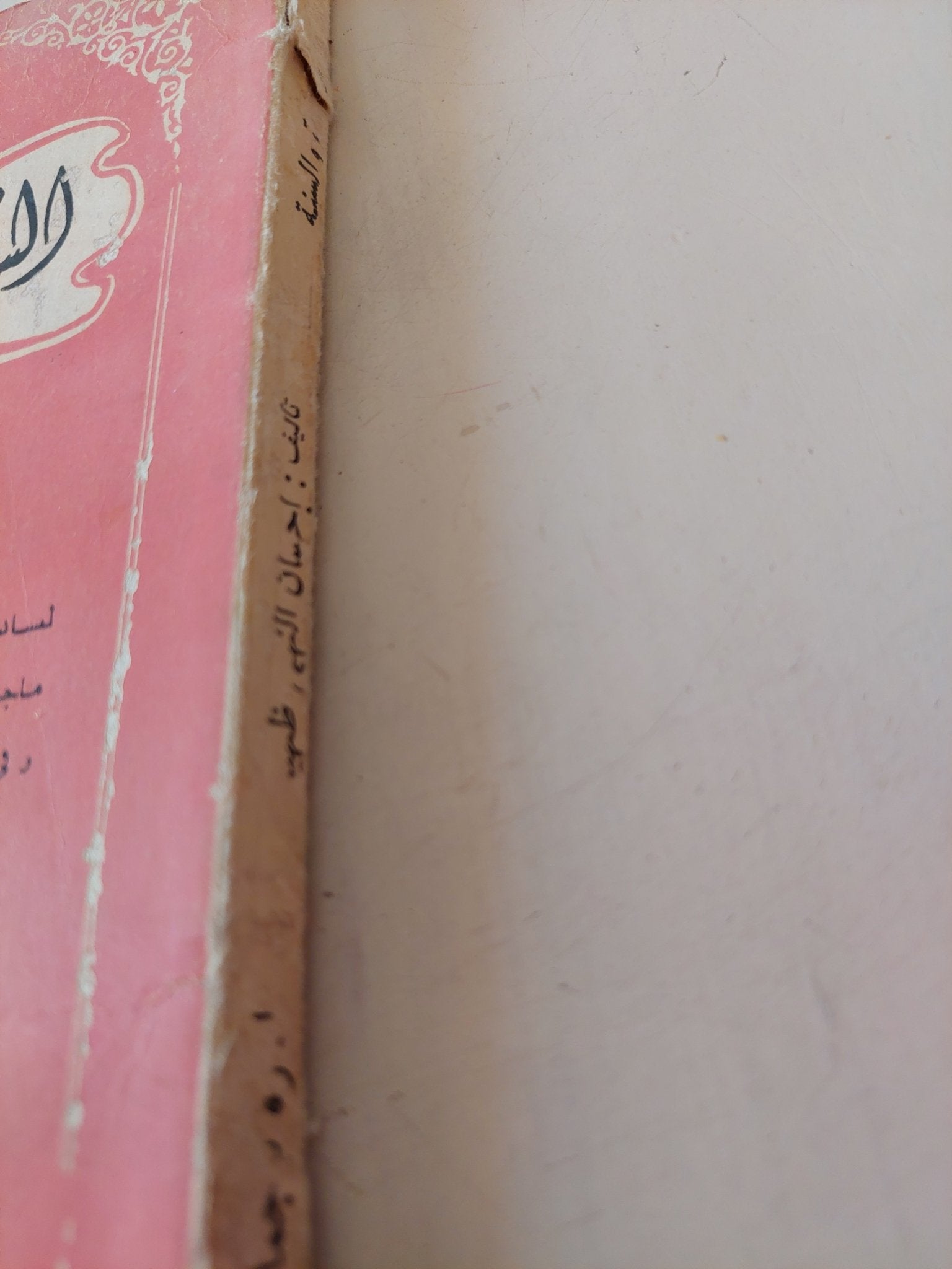 الشيعة والسنة / احسان ظهير - متجر كتب مصر - متجر كتب مصر