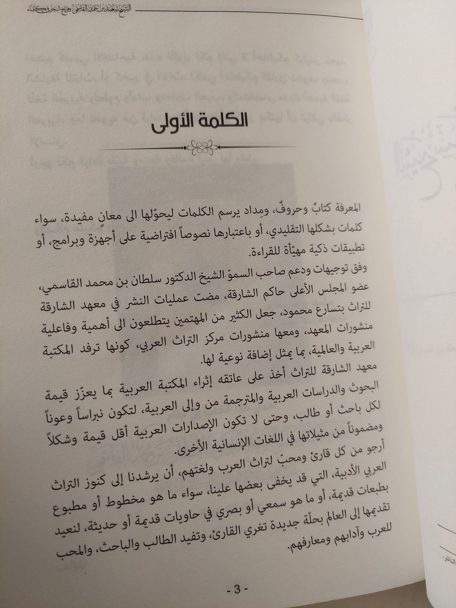 الشيخ سعيد بن حمد القاسمى - ملحق بالصور - متجر كتب مصر - متجر كتب مصر