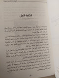 الشيخ سعيد بن حمد القاسمى - ملحق بالصور - متجر كتب مصر - متجر كتب مصر