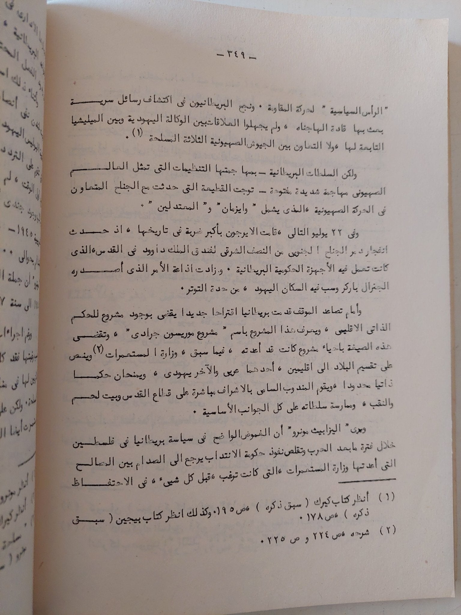 الصهيونية ضد إسرائيل / ناتان وانستوك - قطع كبير - متجر كتب مصر - متجر كتب مصر