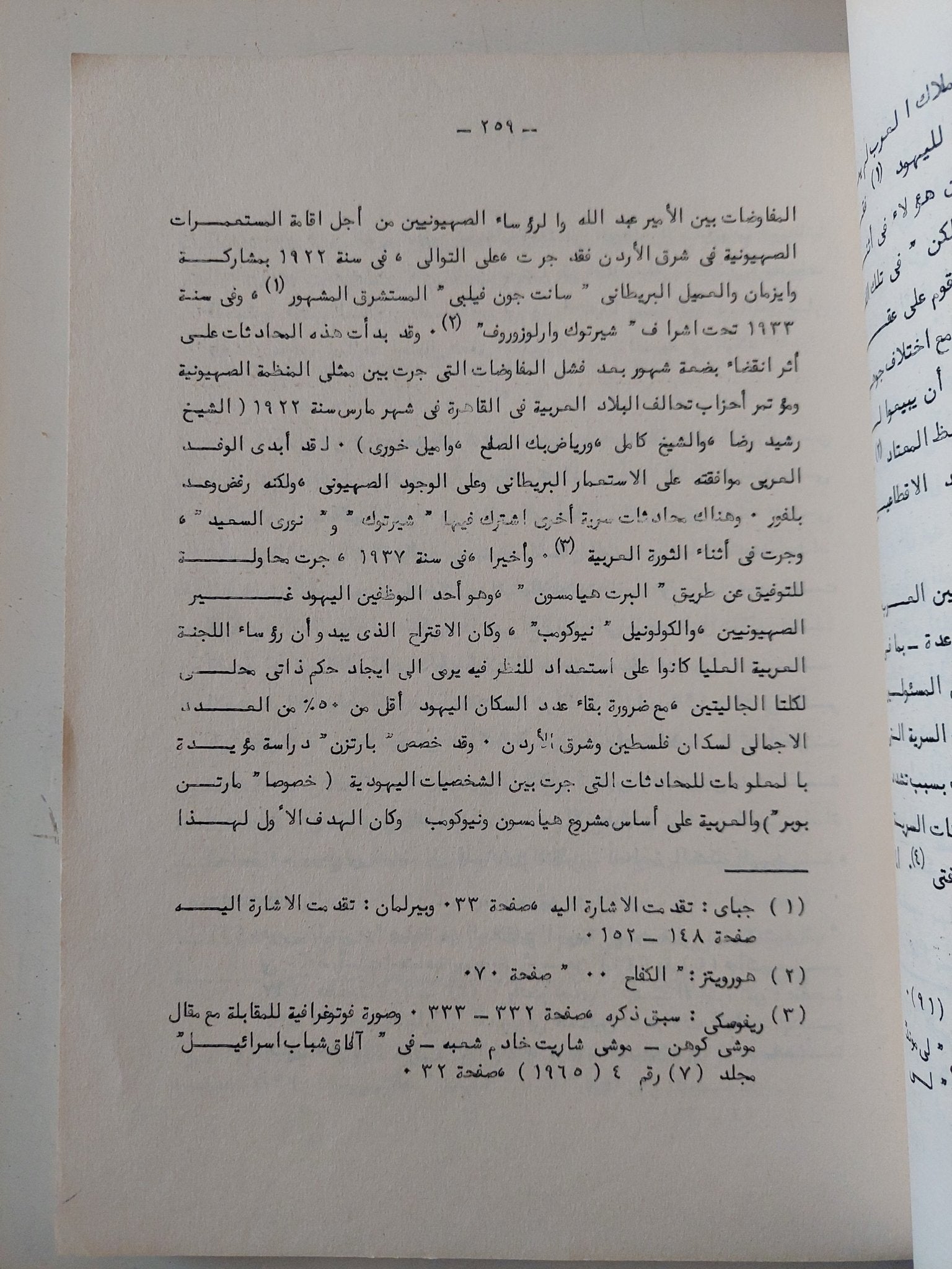 الصهيونية ضد إسرائيل / ناتان وانستوك - قطع كبير - متجر كتب مصر - متجر كتب مصر