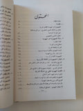 الصهيونية غير اليهودية .. جذورها فى التاريخ الغربى / ريجينا الشريف - متجر كتب مصر - متجر كتب مصر