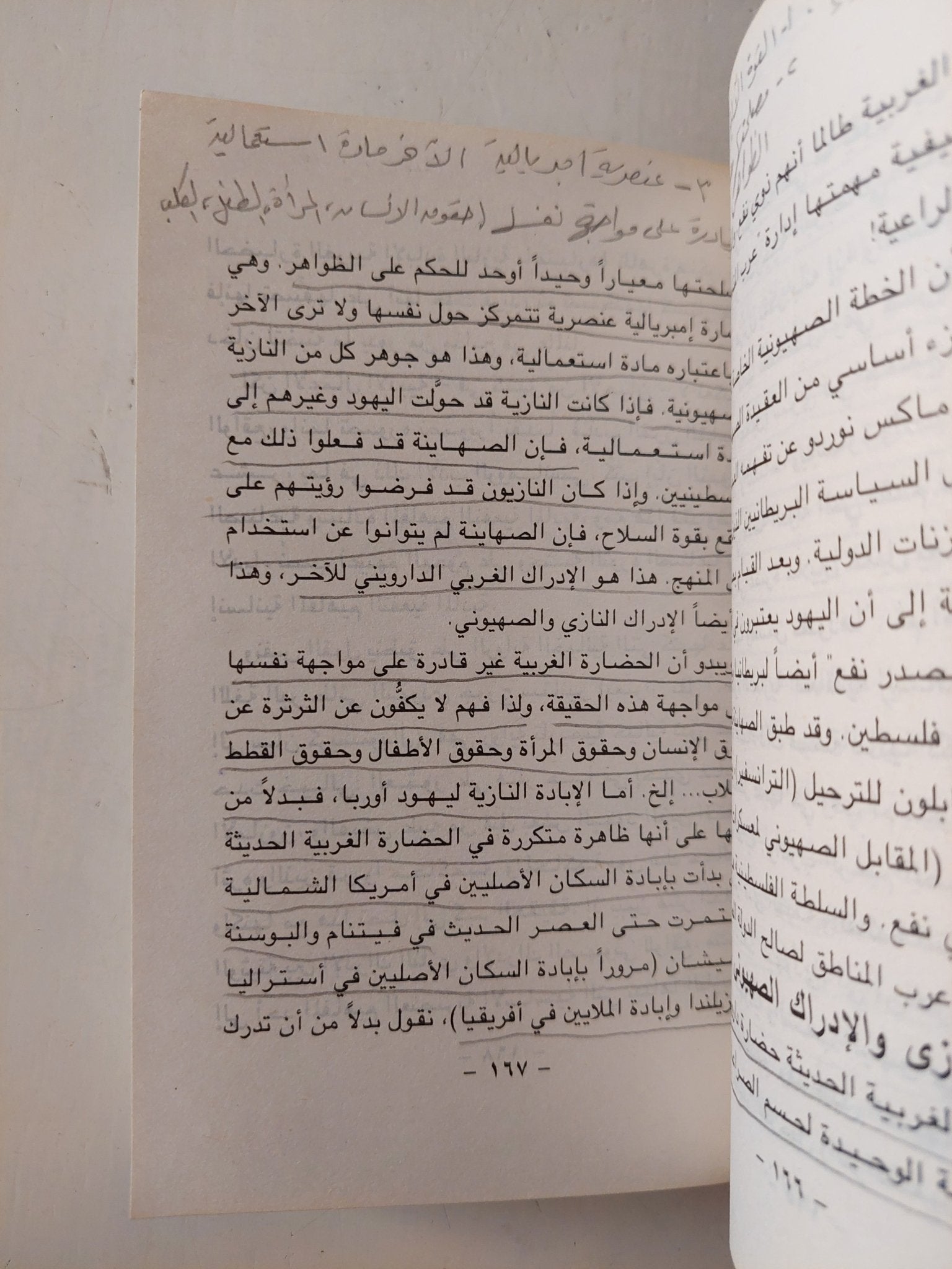 الصهيونية والحضارة الغربية / عبد الوهاب المسيرى - متجر كتب مصر - متجر كتب مصر