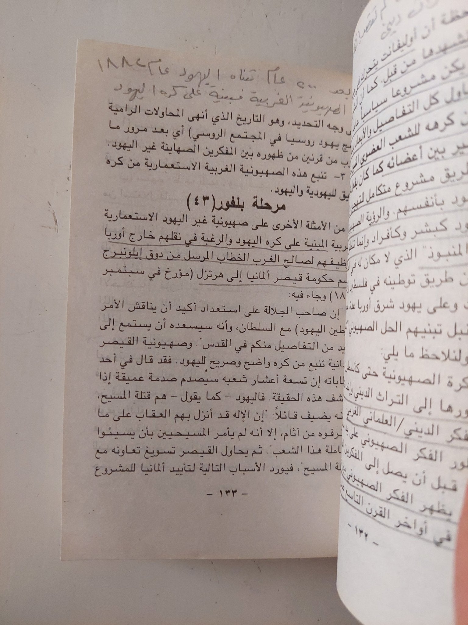 الصهيونية والحضارة الغربية / عبد الوهاب المسيرى - متجر كتب مصر - متجر كتب مصر
