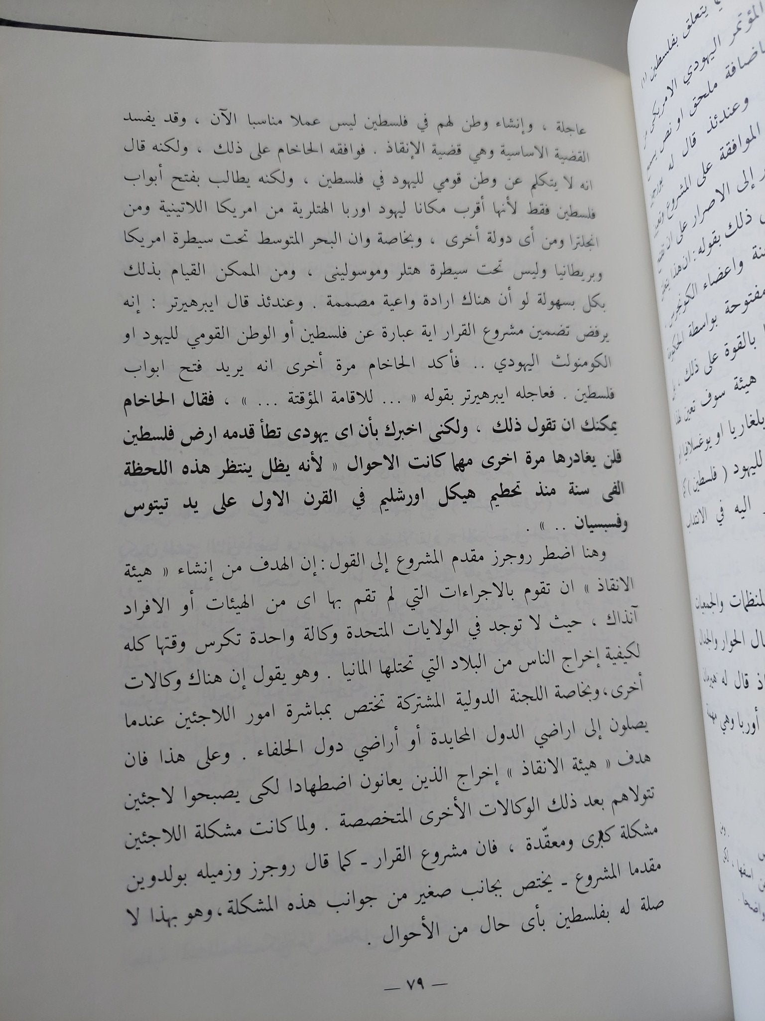 الصهيونية والقضية الفلسطينية فى الكونجرس الامريكى / عاصم الدسوقى - هارد كفر - متجر كتب مصر - متجر كتب مصر