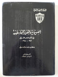 الصهيونية والقضية الفلسطينية فى الكونجرس الامريكى / عاصم الدسوقى - هارد كفر - متجر كتب مصر - متجر كتب مصر