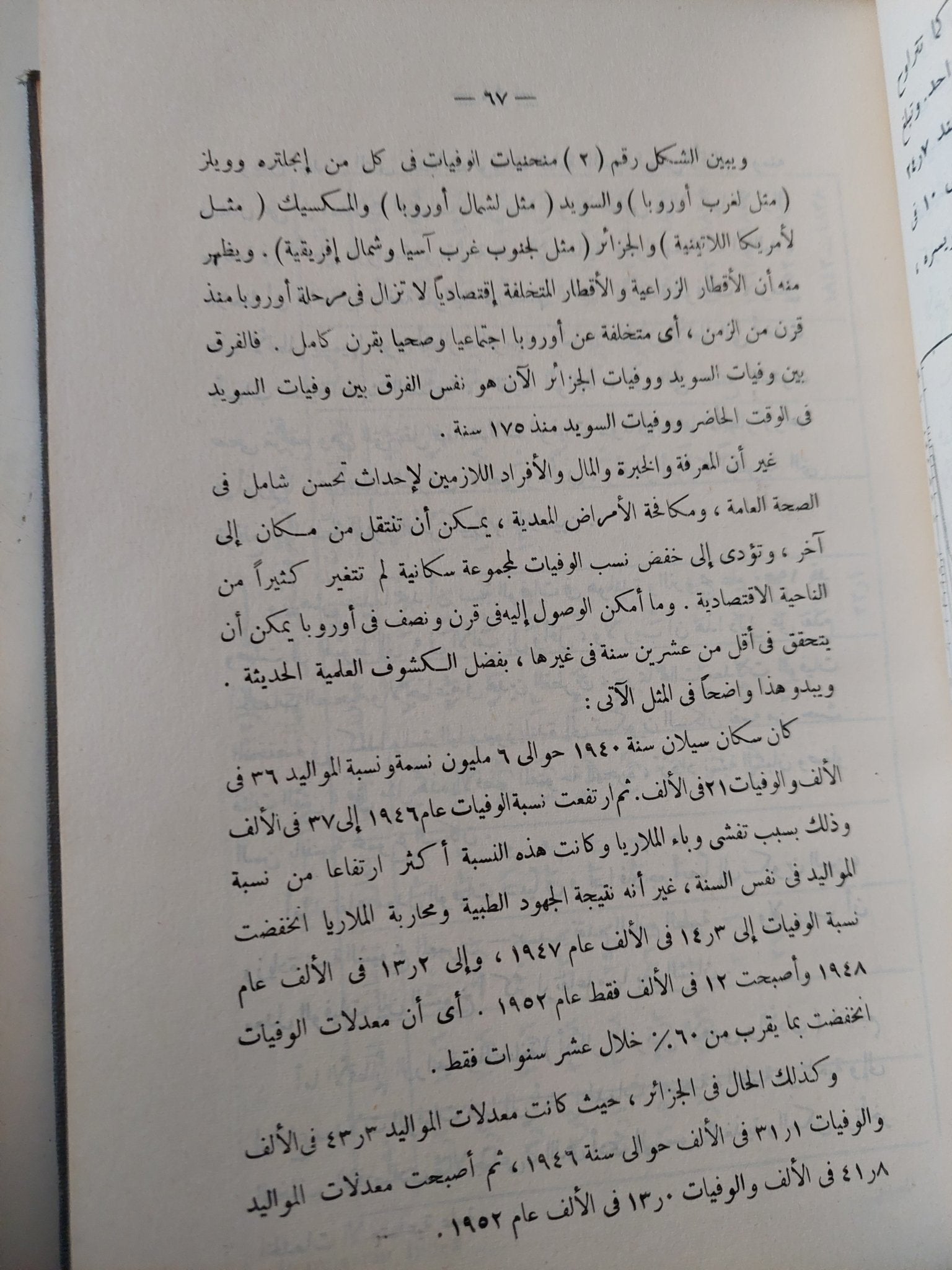 السكان ديموغرافية وجغرافيا هارد كفر / إهداء خاص من المؤلف محمد السيد غلاب - متجر كتب مصر - متجر كتب مصر