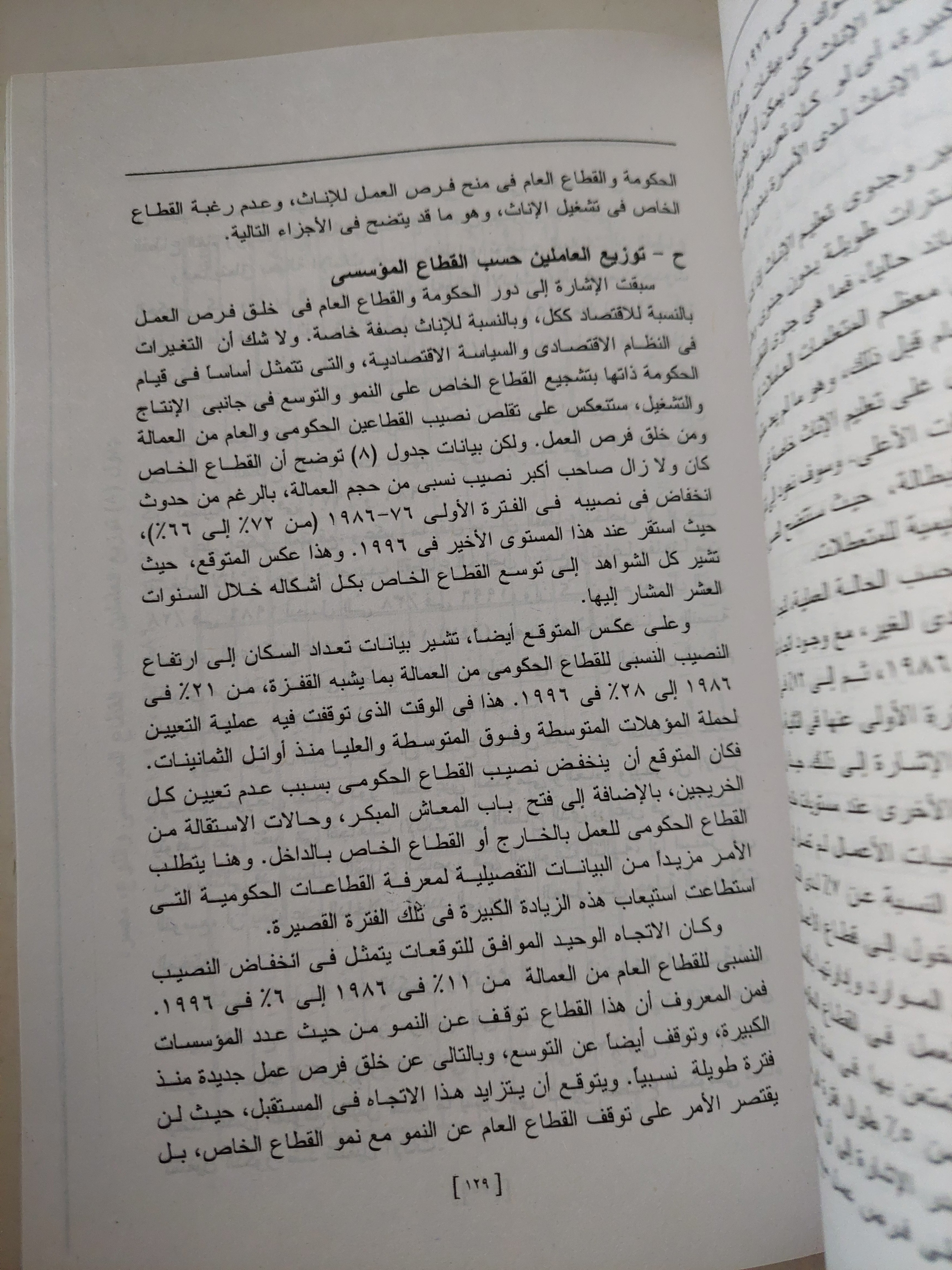 السكان وقوة العمل فى مصر .. الإتجاهات والتشابكات والآفاق المستقبلية / ماجد عثمان - متجر كتب مصرمتجر كتب مصر