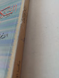 السكان وقوة العمل فى مصر .. الإتجاهات والتشابكات والآفاق المستقبلية / ماجد عثمان - متجر كتب مصرمتجر كتب مصر