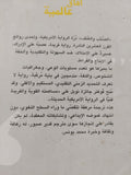 الصخب والعنف / ويليام فوكنر - متجر كتب مصر - متجر كتب مصر