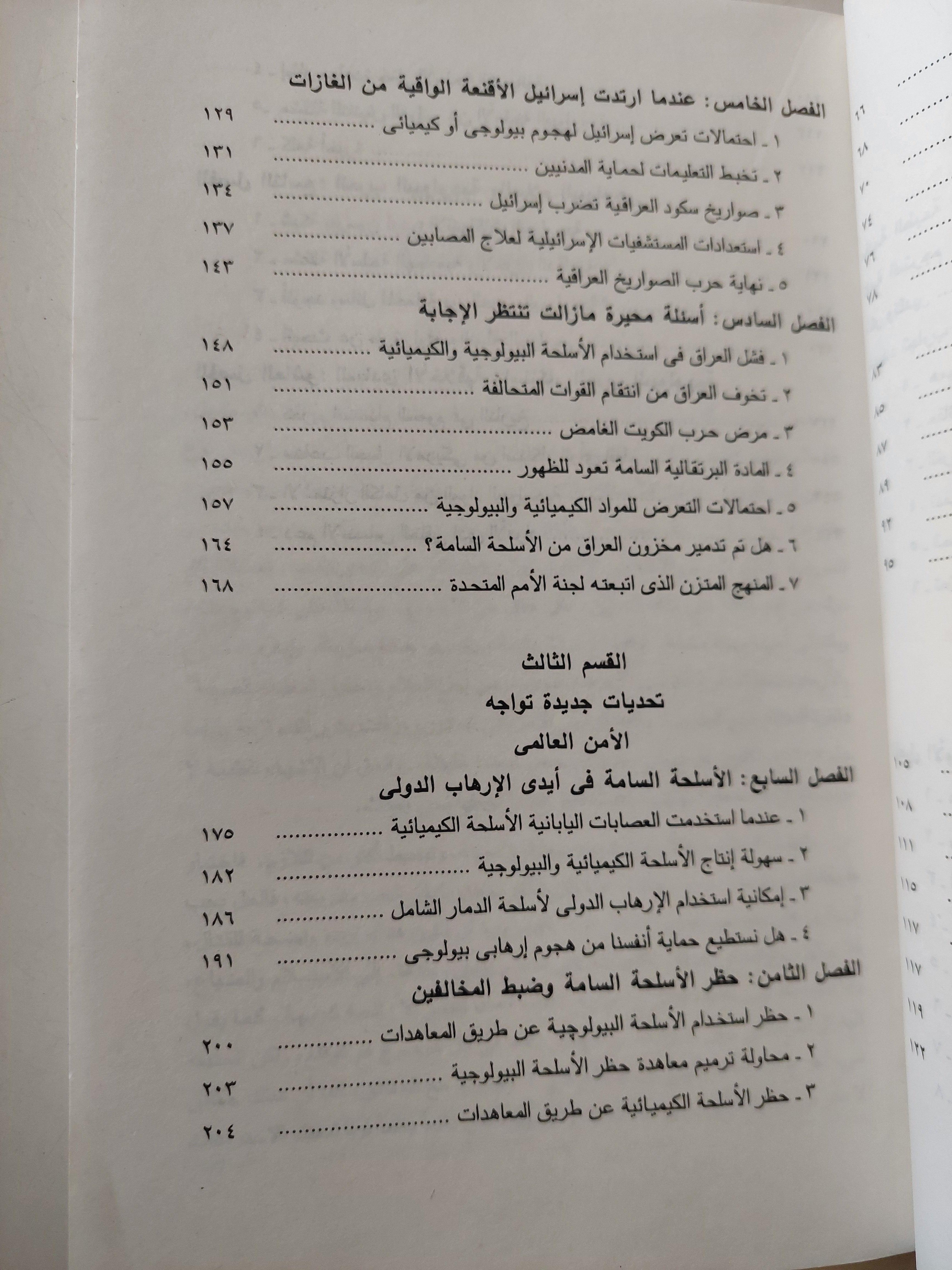 السلاح الحادى عشر / ليونارد كول - متجر كتب مصر - متجر كتب مصر
