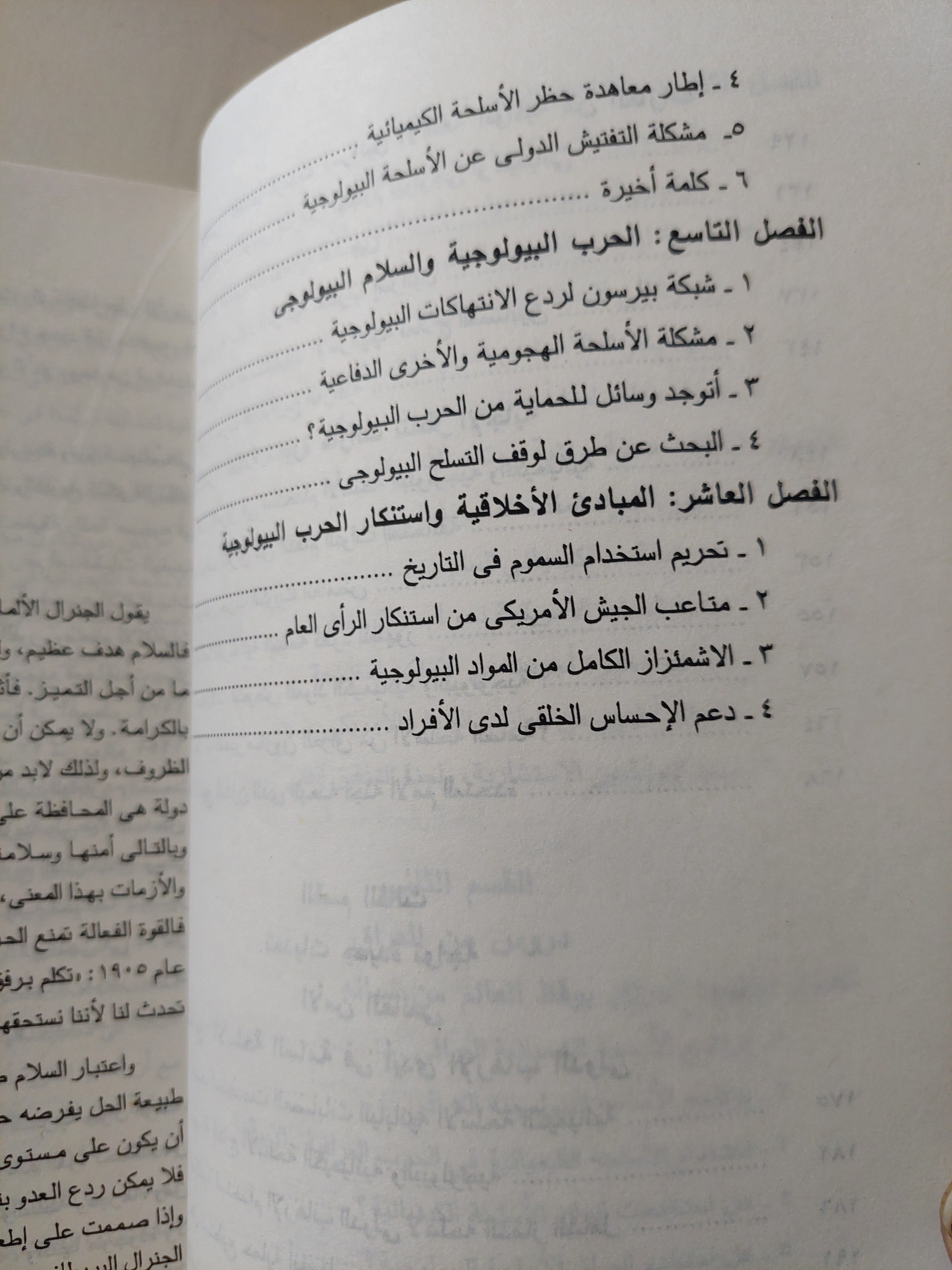 السلاح الحادى عشر / ليونارد كول - متجر كتب مصر - متجر كتب مصر