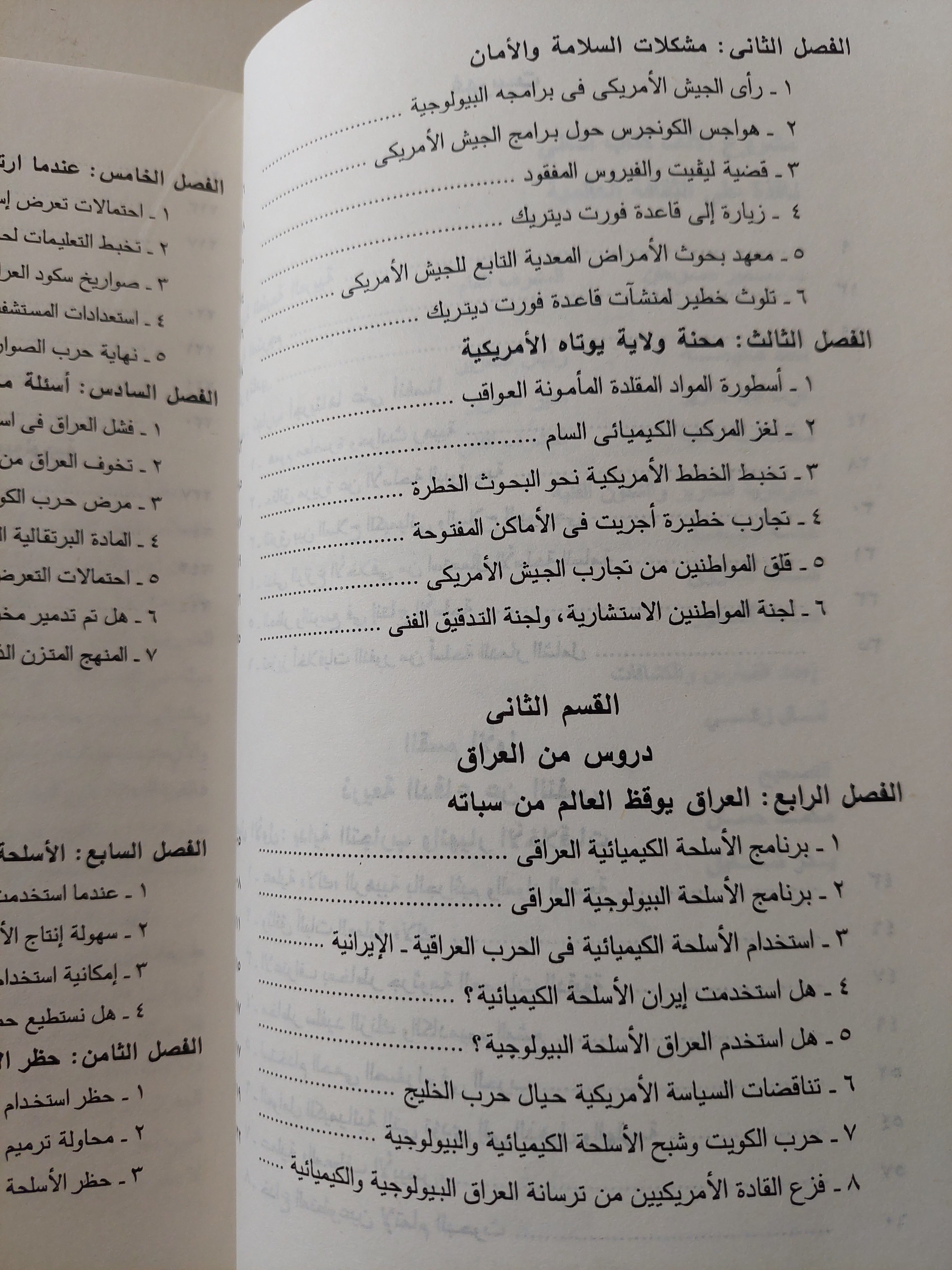 السلاح الحادى عشر / ليونارد كول - متجر كتب مصر - متجر كتب مصر